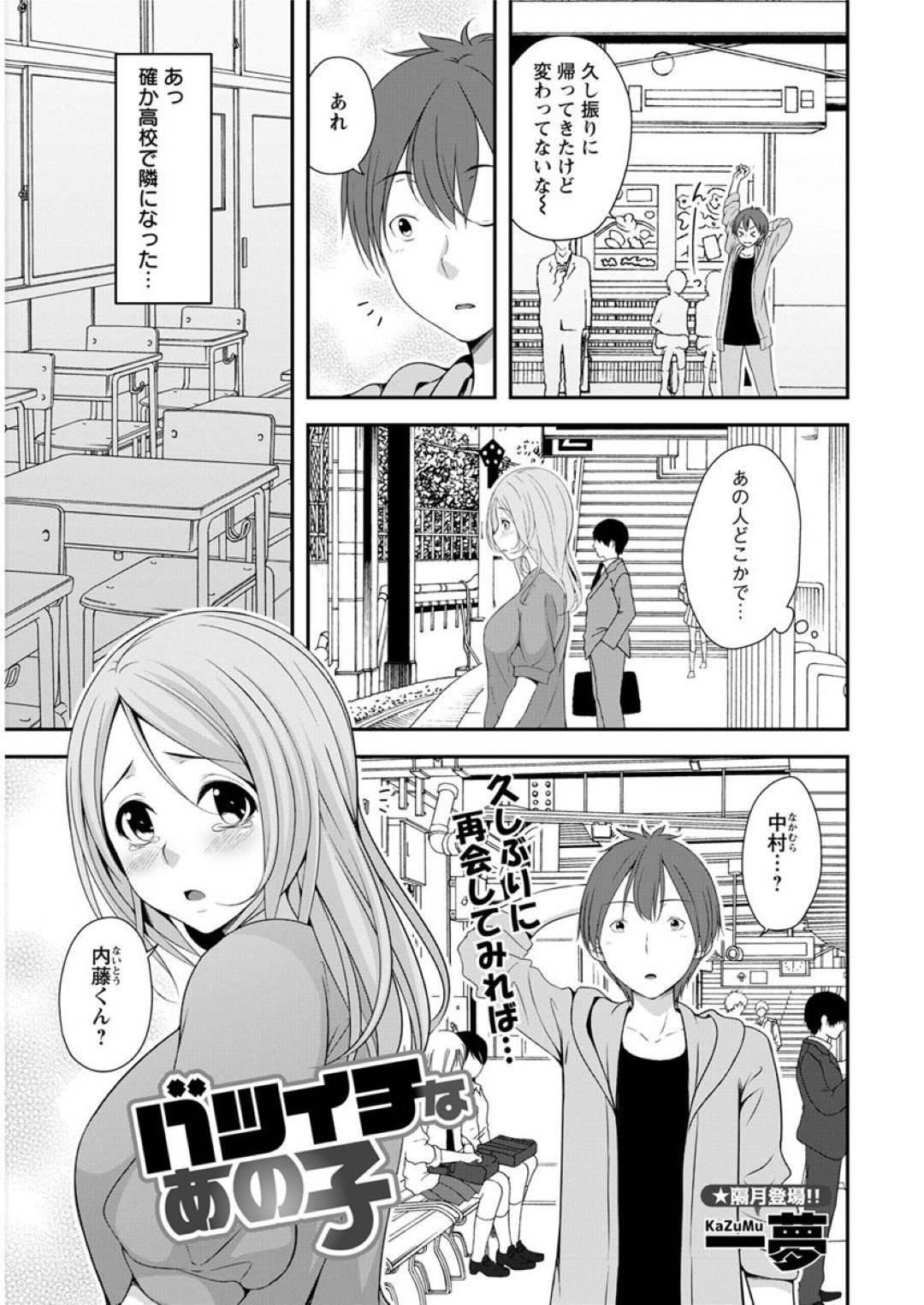 【エロ漫画】久しぶりに出会ってバツイチになっていたエロかわいい幼馴染の人妻…イチャイチャとキスしたり乳首責めされちゃってド変態なトロ顔の中出しセックスしちゃう！【一夢：バツイチなあの子】