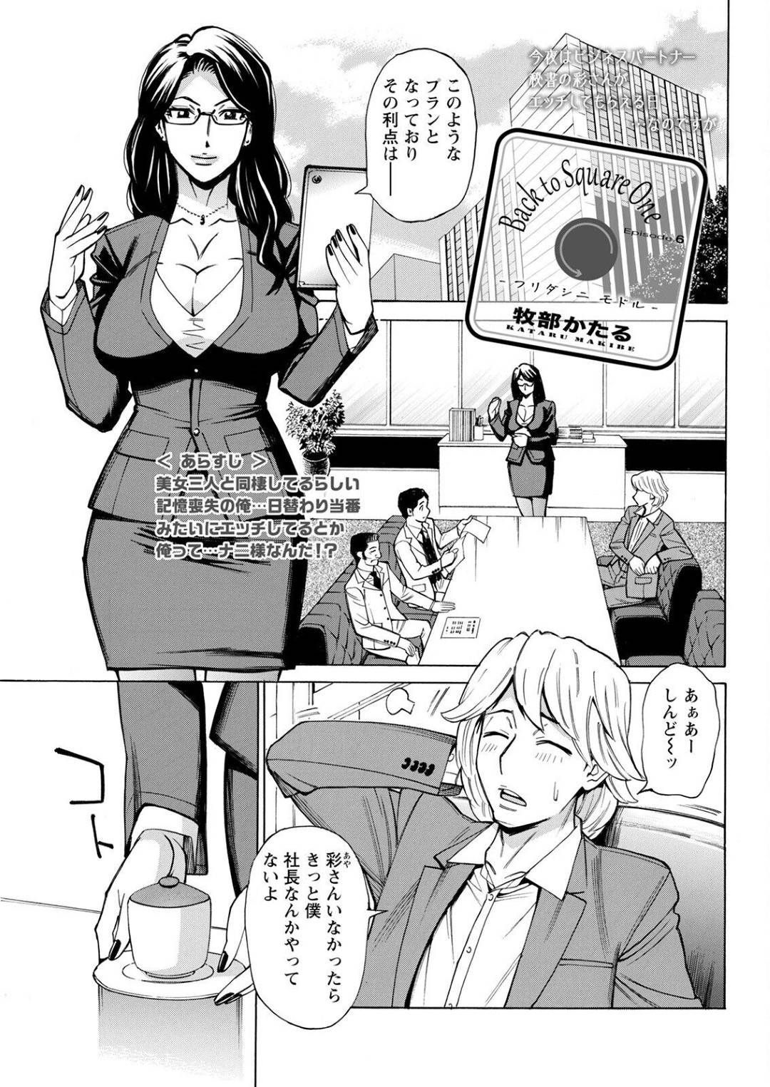 【エロ漫画】実はドMプレイが好きだったエロかわいい眼鏡のOL…逆レイプに乳首責めされたり騎乗位の中出しセックスしちゃう！【牧部かたる：Back to Square One Episode6】