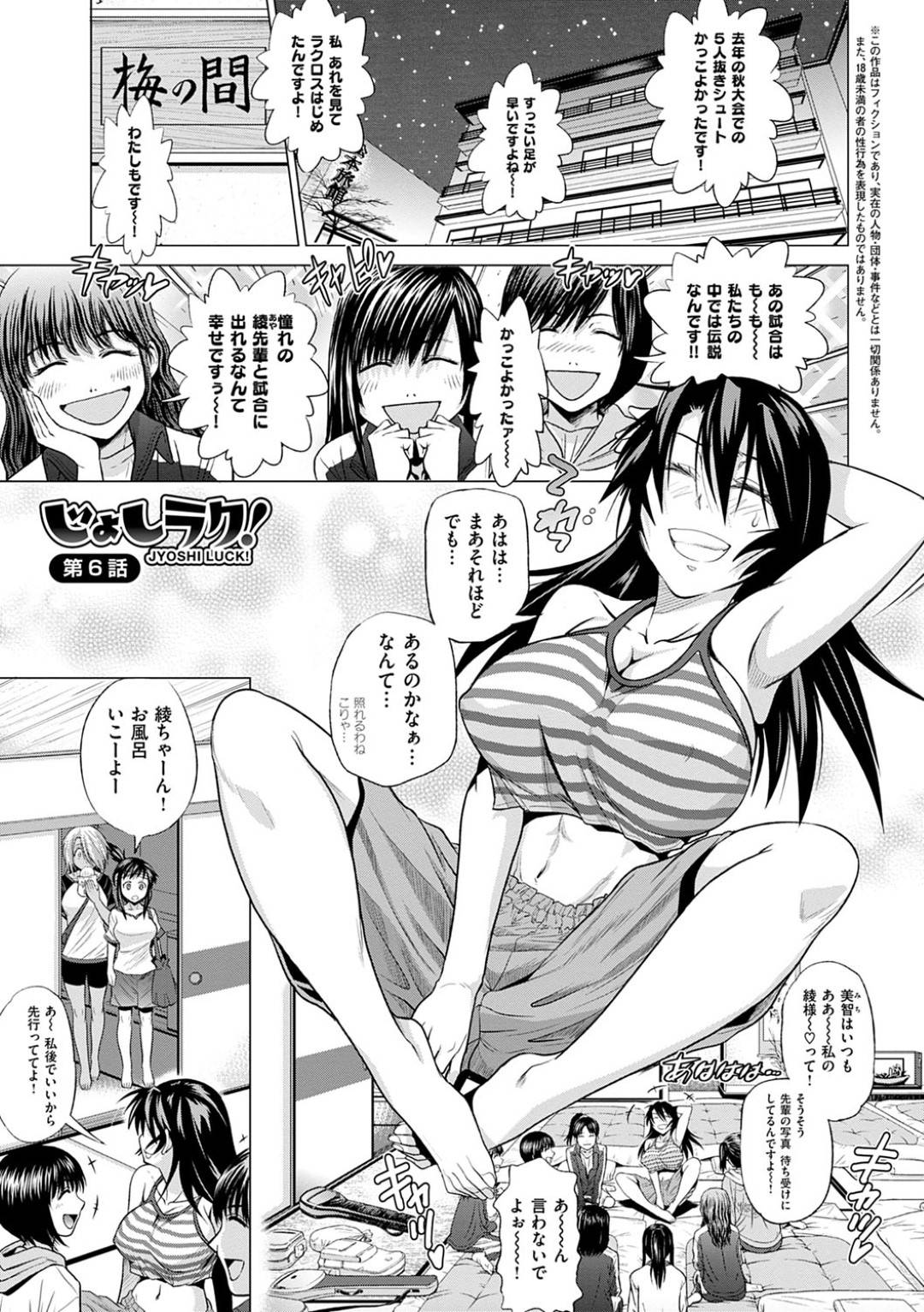 【エロ漫画】温泉で男を逆に緊縛しちゃうエッチなラクビー部の美女…逆レイプにド変態なトロ顔の中出しセックスで騎乗位しちゃう！【DISTANCE：じょしラク！ 第6話】