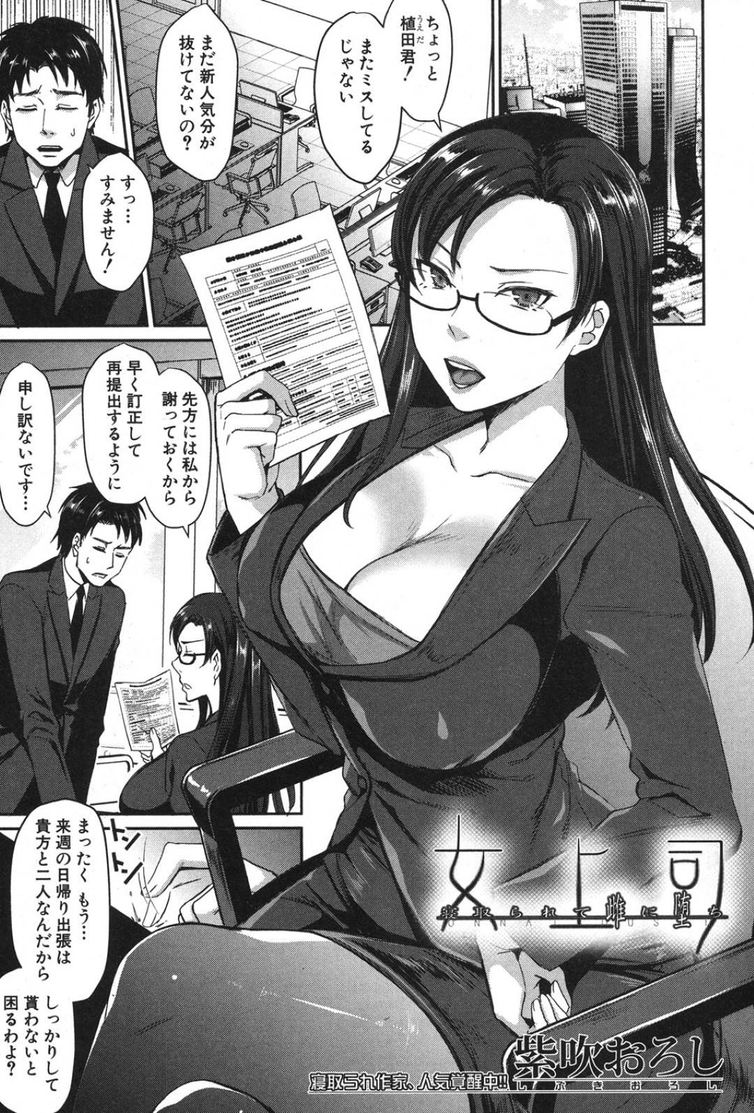 【エロ漫画】後輩に襲われちゃうムッツリスケベな眼鏡の女上司…イチャイチャとキスしたり乳首責めされちゃってド変態なトロ顔の中出しセックスで快楽堕ちしちゃう！【紫吹おろし：女上司 寝取られて雌に堕ち】