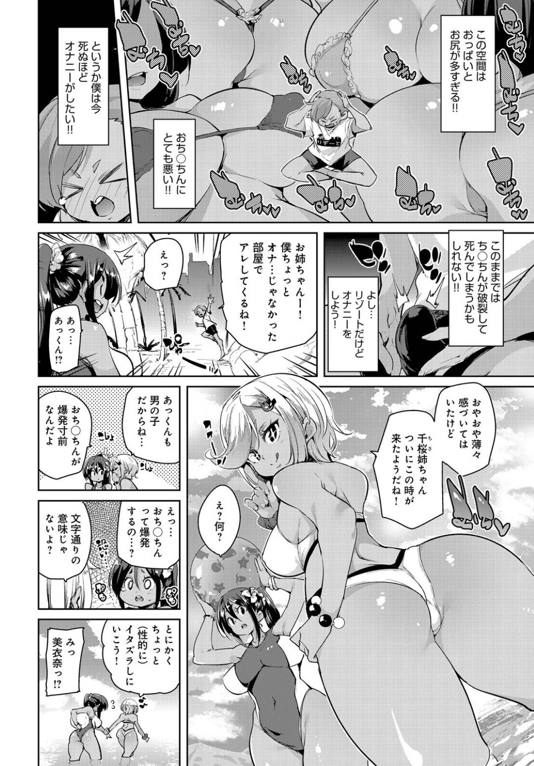 【エロ漫画】ショタを襲っちゃう褐色のエッチな2人のお姉ちゃん…逆レイプにド変態なトロ顔に3Pで近親相姦しちゃう！【丸居まる：お姉ちゃんオナニー】