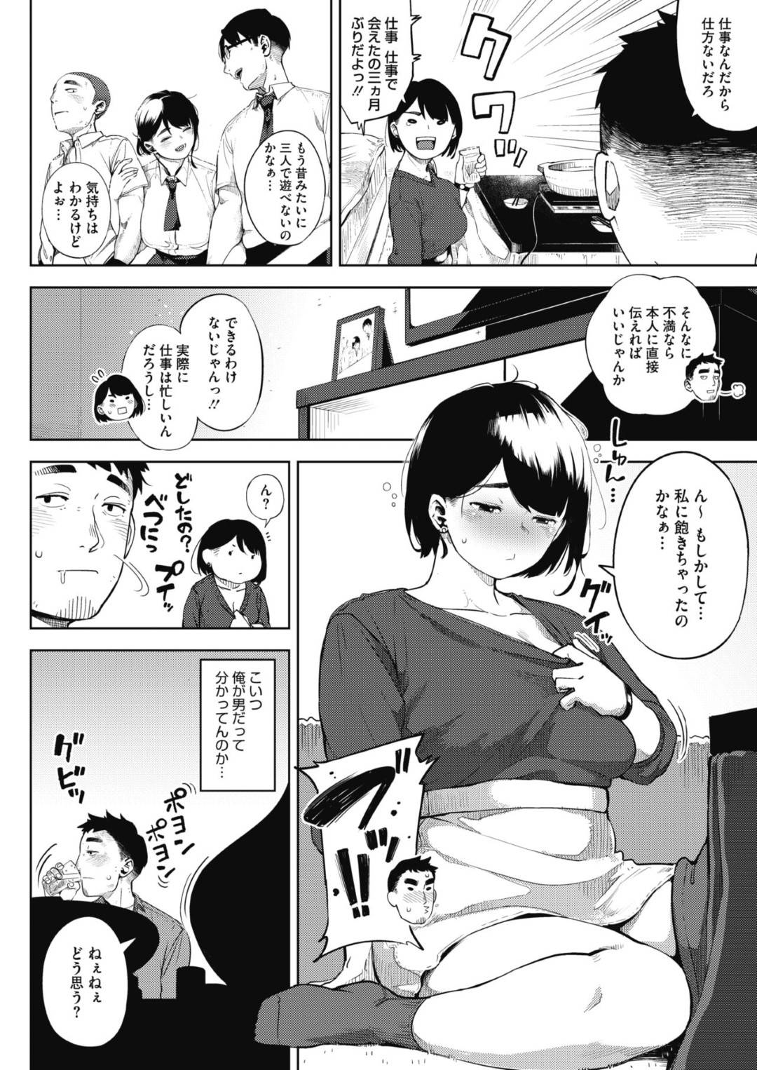 【エロ漫画】愛の告白をされて嬉しい幼馴染の熟女…イチャイチャとだいしゅきホールドの中出しセックスでド変態なトロ顔に寝取られちゃう！【ロケットモンキー：お花畑の中で】