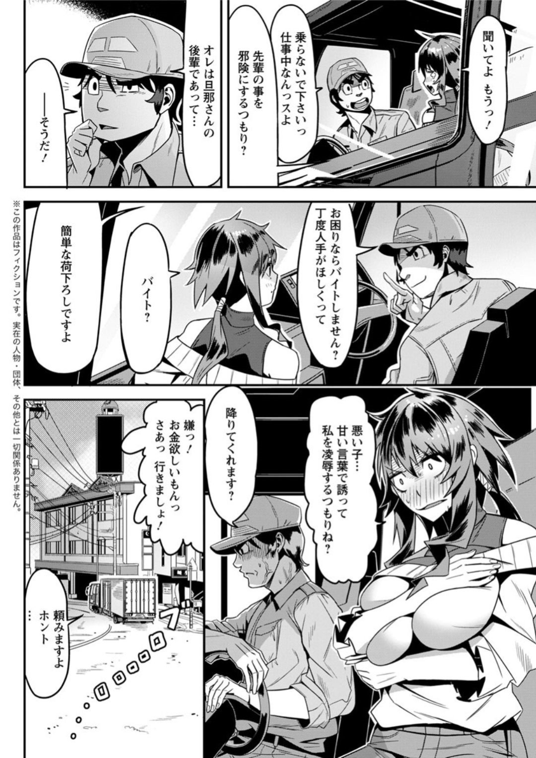 【エロ漫画】ギャンブルで大負けしてお金に困っている巨乳人妻…後輩と現場で青姦キメちゃって、ハメ撮りプレイで臨時収入もたっぷり精子も頂いちゃいました！【たぬきマソ：ギャル妻恥ずかしアルバイト♡】