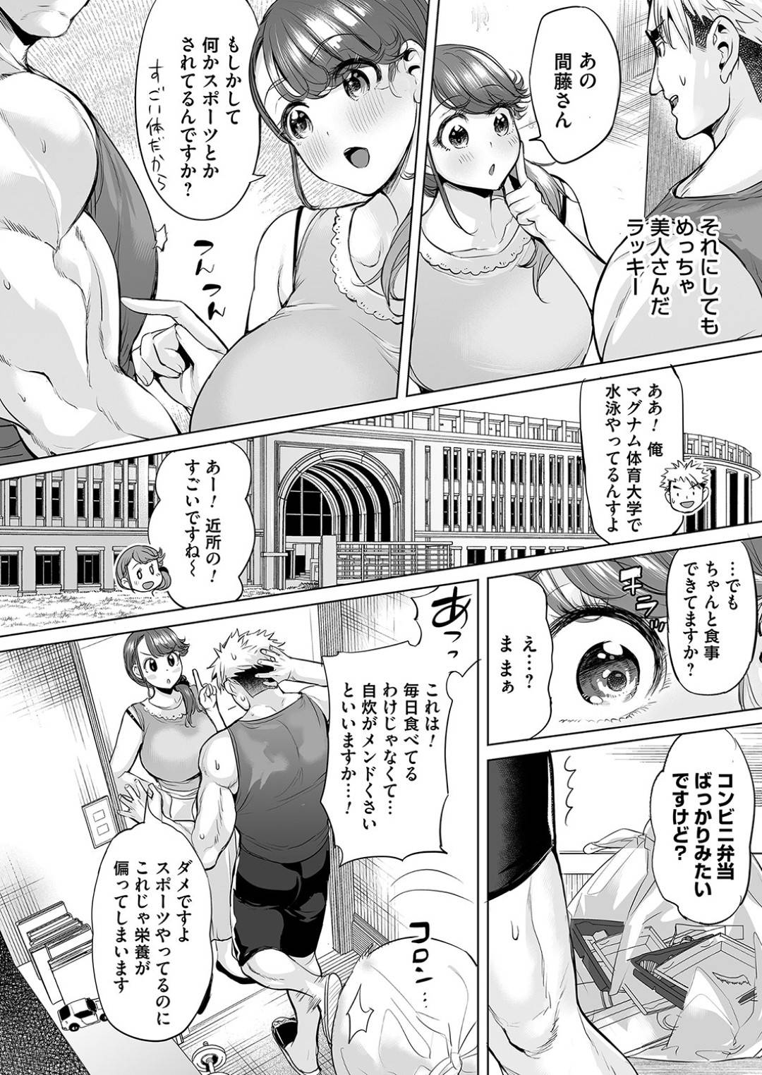 【エロ漫画】体育会系の男たちを誘惑しちゃうエッチな人妻…集団セックスでイチャイチャとド変態なトロ顔に筆下ろししちゃう！【えれ2えあろ：ああ！勝利の女神さまっ】