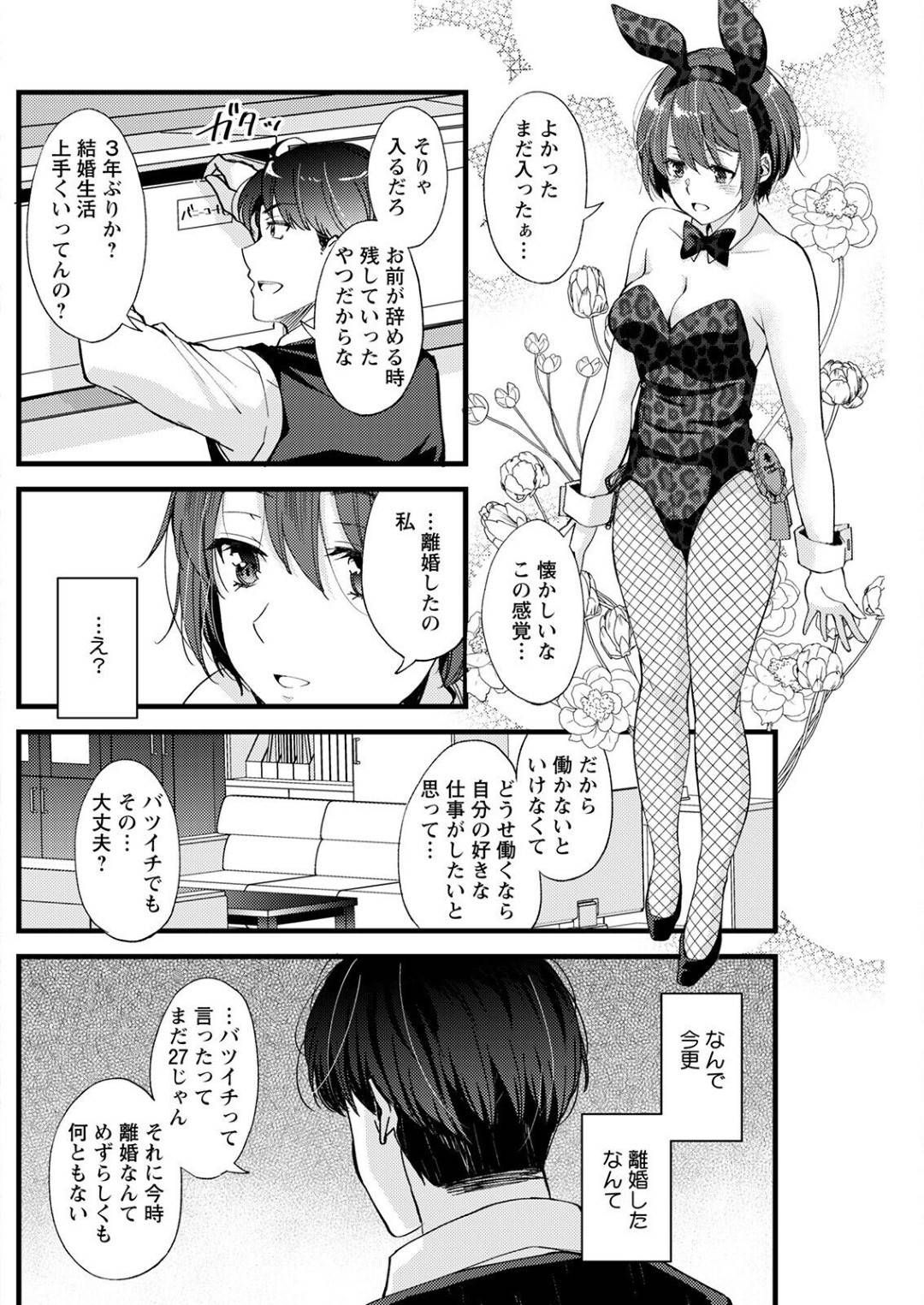 【エロ漫画】エロコスチュームで誘惑しちゃうバニーガールな美女…イチャイチャとだいしゅきホールドの中出しセックスでド変態なトロ顔に快楽堕ちしちゃう！【蒼井遊美：ただいまって言わせて】