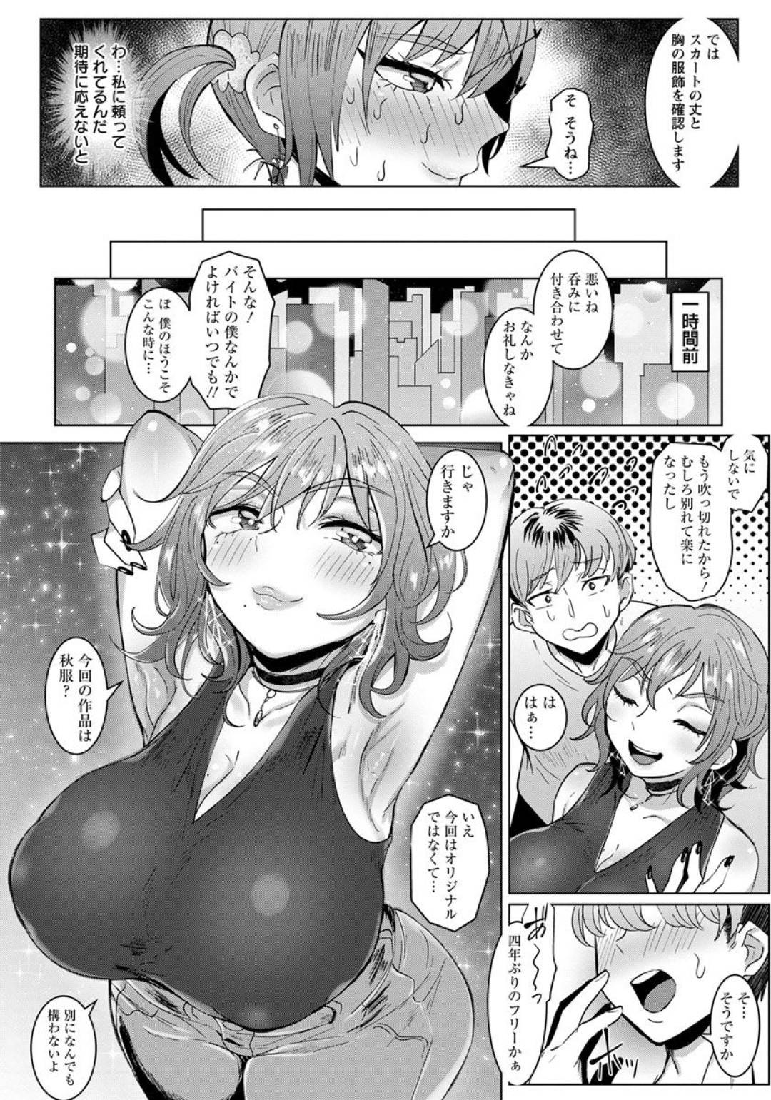 【エロ漫画】エロコスチュームで誘惑しちゃうエッチすぎる先輩の美女…イチャイチャと乳首責めされたりしてド変態なトロ顔の中出しセックスしちゃう！【ちすの助：憧れの頼れる先輩がハミ出しコスプレ】