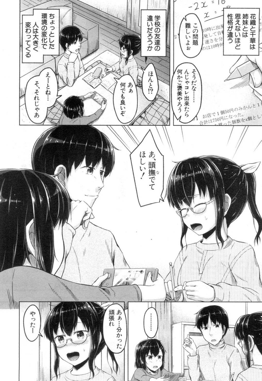 【エロ漫画】お兄ちゃんのことが大好きすぎる二人の妹…イチャイチャと3Pで近親相姦セックスしちゃう！【OgataAz：似た者きょうだい】