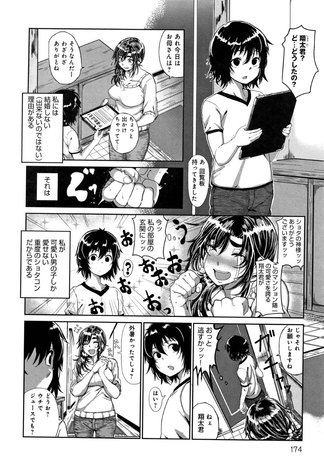 【エロ漫画】ショタを襲っちゃうエッチなお母さん…逆レイプにフェラしてド変態なトロ顔の中出しセックスで快楽堕ちしちゃう！【チキン：ヤリショタ！】