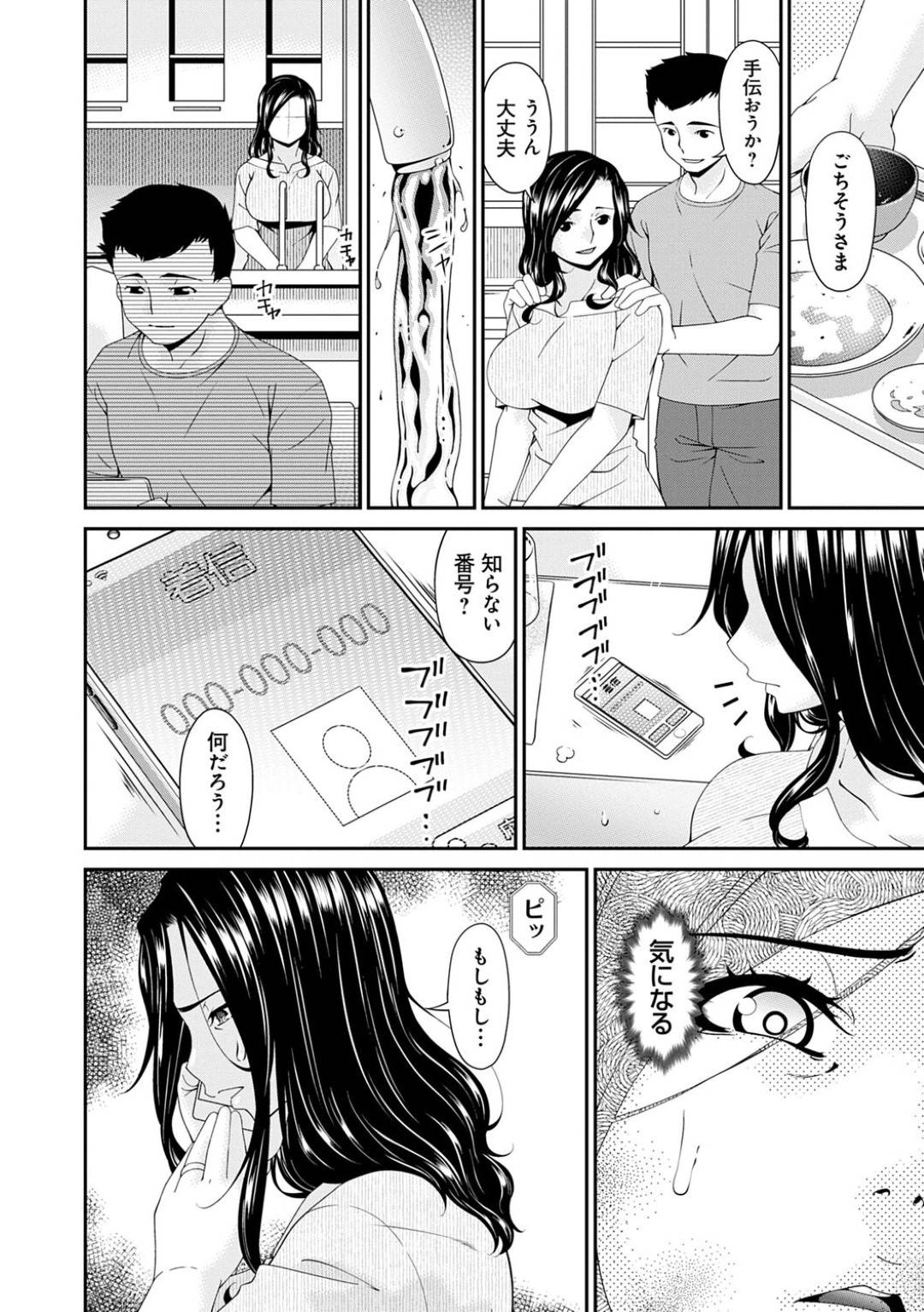 【エロ漫画】隣人に調教されちゃっているムッツリスケベな人妻…オナニーしたりフェラしてトロ顔に寝取られちゃう！【唄飛鳥：極情性活 第四話『非日常生活の裏側』】