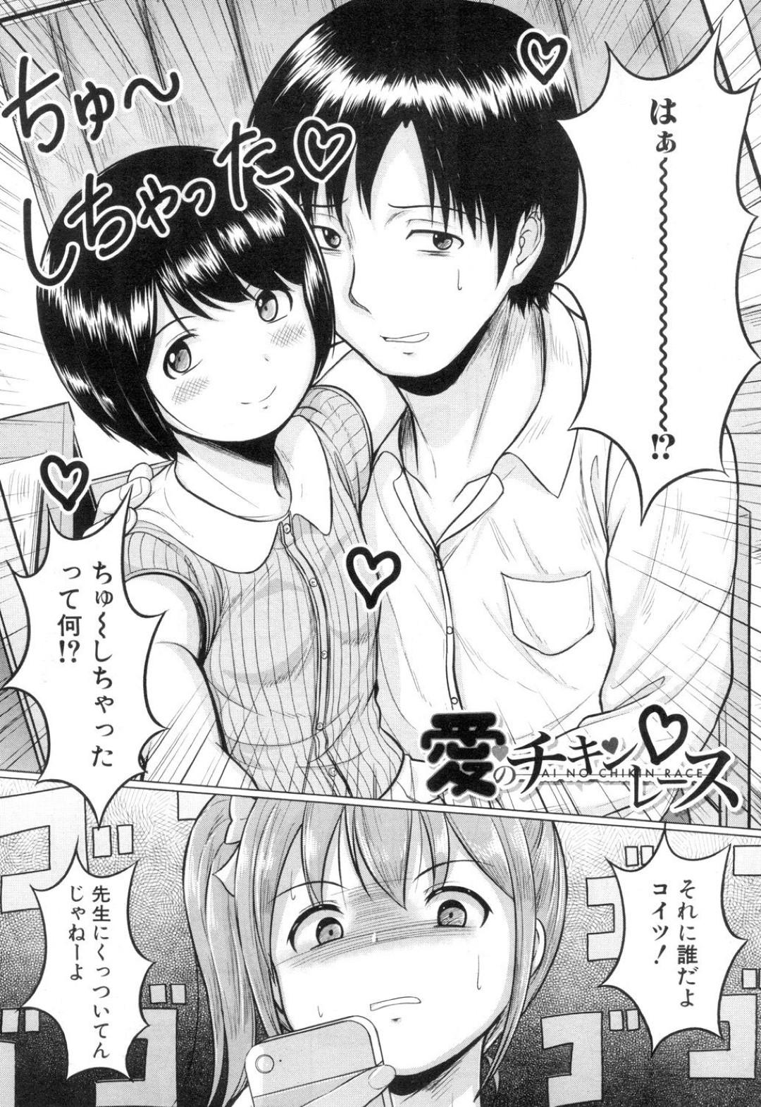 【エロ漫画】先生に調教されちゃった2人のロリ美少女…逆レイプにイチャイチャと3Pセックスでド変態なトロ顔に処女喪失しちゃう！【生徒A：愛のチキンレース】