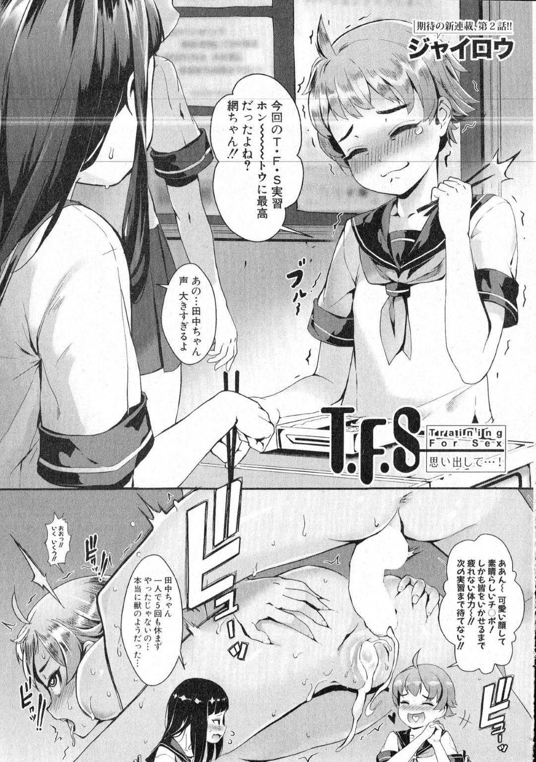 【エロ漫画】好きな幼馴染のロボットとセックスしちゃうエロかわいいロリ…野外でイチャイチャとド変態なトロ顔の中出しセックスで筆下ろししちゃう！【ジャイロウ：T.F.S Training For Sex 思い出して…！】