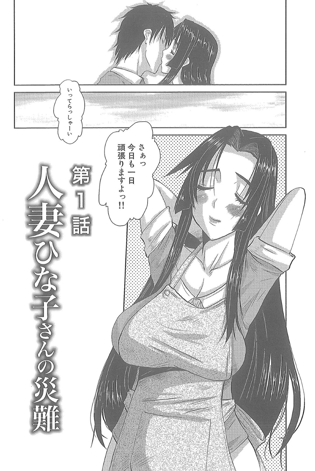 【エロ漫画】黒髪ロングの巨乳人妻が無理矢理犯される！…旦那の同僚は初体験の相手！？拒みながらも身体は正直、、、ぐっちょり濡れ濡れNTRセックス【天誅丸：人妻ひな子さん】