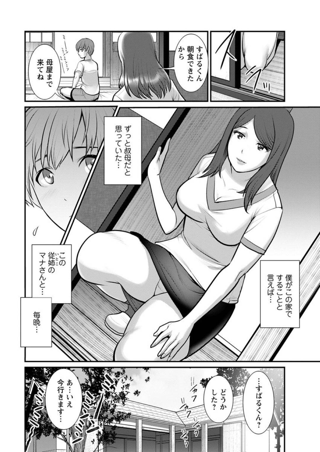 【エロ漫画】ショタを誘惑しちゃうエッチな叔母さん…イチャイチャとだいしゅきホールドの中出しセックスしちゃう！【彩画堂：マナさんと母屋を離れて 第2話：課された仕事】