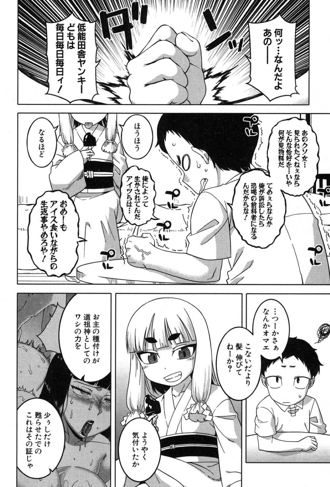 【エロ漫画】ショタに襲われちゃう生意気な褐色のギャル…レイプでバックの中出しセックスでド変態なトロ顔になっちゃう！【高津：かみさまにいうとおり 第二話】