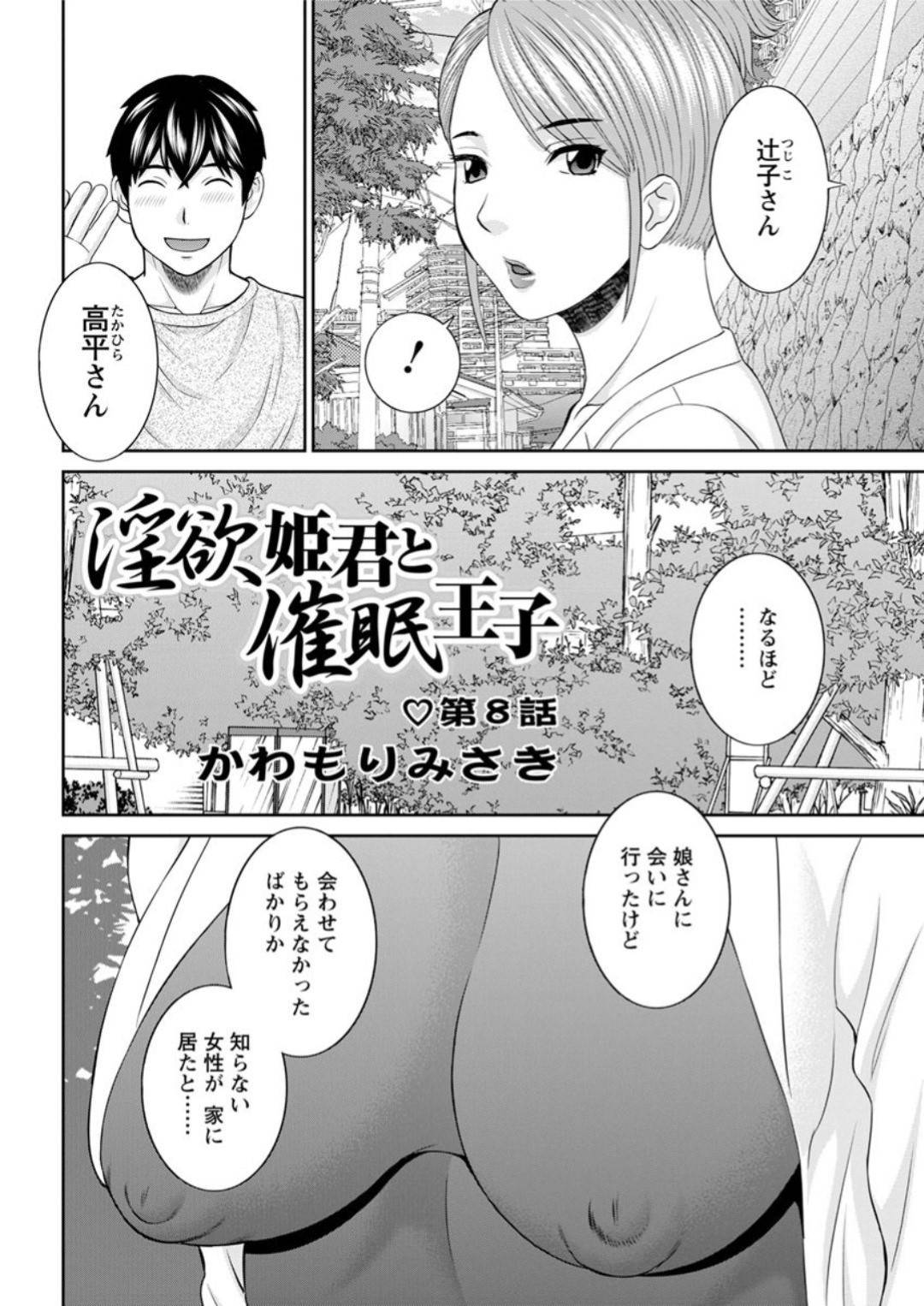 【エロ漫画】催眠調教されちゃったムッツリスケベなメガネの美女…ド変態なトロ顔の中出しセックスで寝取られちゃう！【かわもりみさき：淫欲、姫君と催眠王子♡第8話】