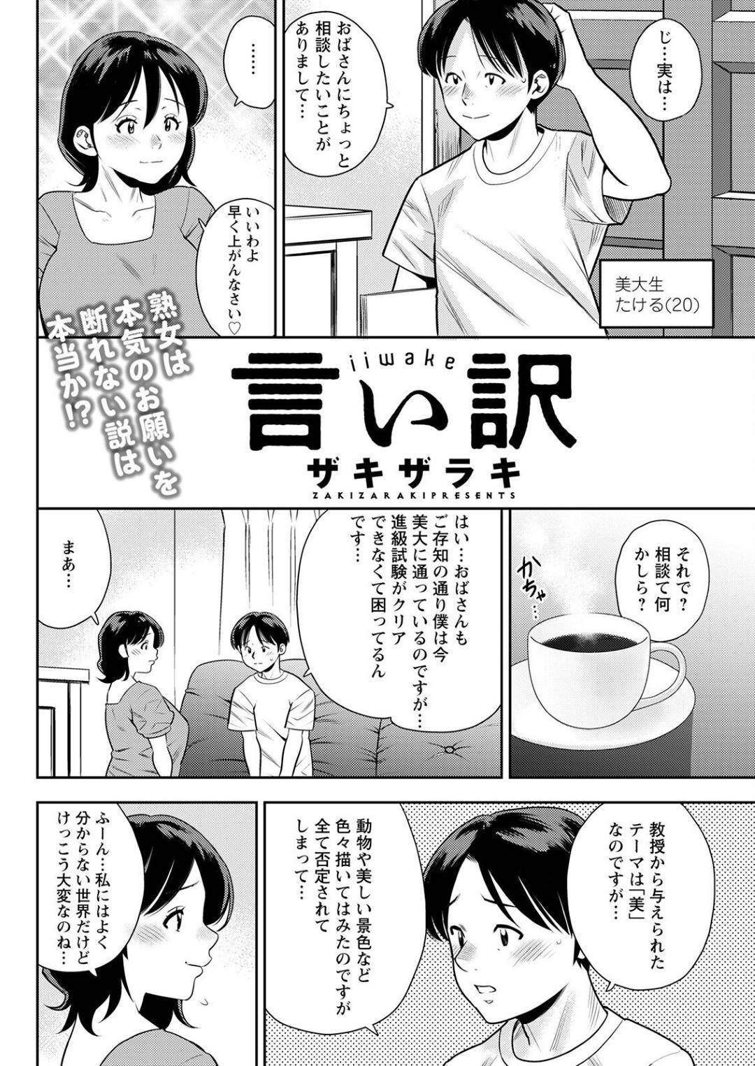 【エロ漫画】ショタにモデルになってほしいと言われてエロ下着を着る羽目になったグラマーな熟女…イチャイチャとド変態なトロ顔の中出しセックスしちゃう！【ザキザラキ：言い訳】