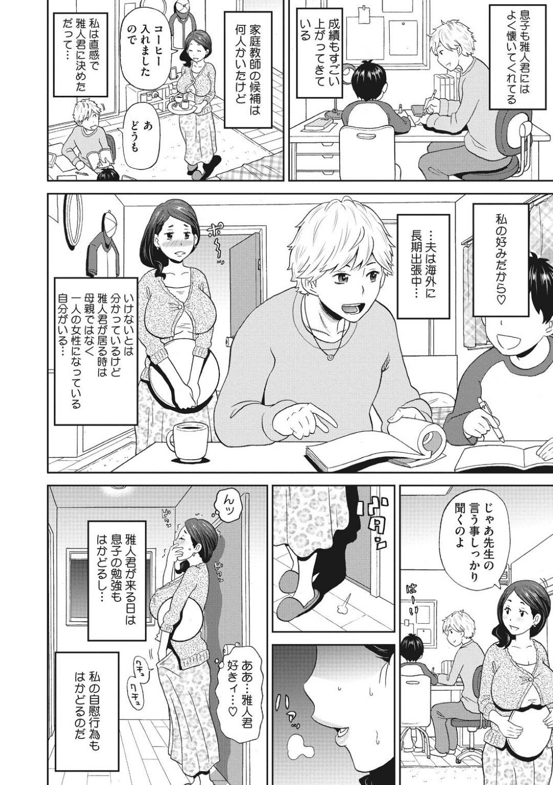 【エロ漫画】むちむちマダムが肉欲むき出し母乳噴き出し妊娠セックス…息子の家庭教師のムスコが欲しくてたまらない！子宮の奥までおチンポガン突きされちゃってアヘ顔白目フィニッシュで孕みまくりライフ【ジョン・K・ペー太：肉欲ママンライフ】