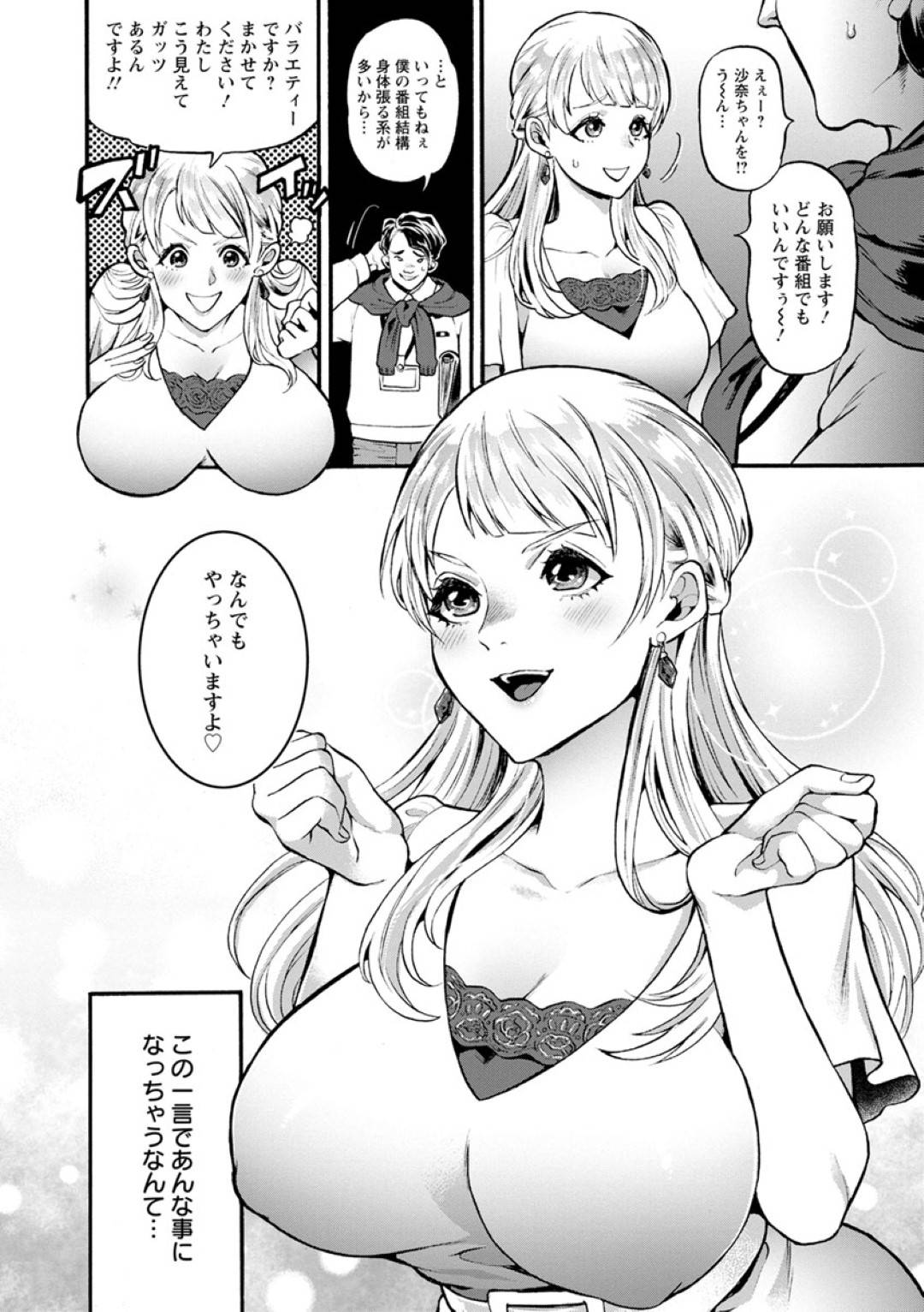 【エロ漫画】仕事が欲しくて自分のアナまで捧げちゃう女子アナ…SM拘束具でマンコグチョグチョにされてる所を生中継されて何度もイッちゃう！マイクよりチンポマイクもっとくださ〜い！！【鬼島大車輪：雌アナ拘束24時】