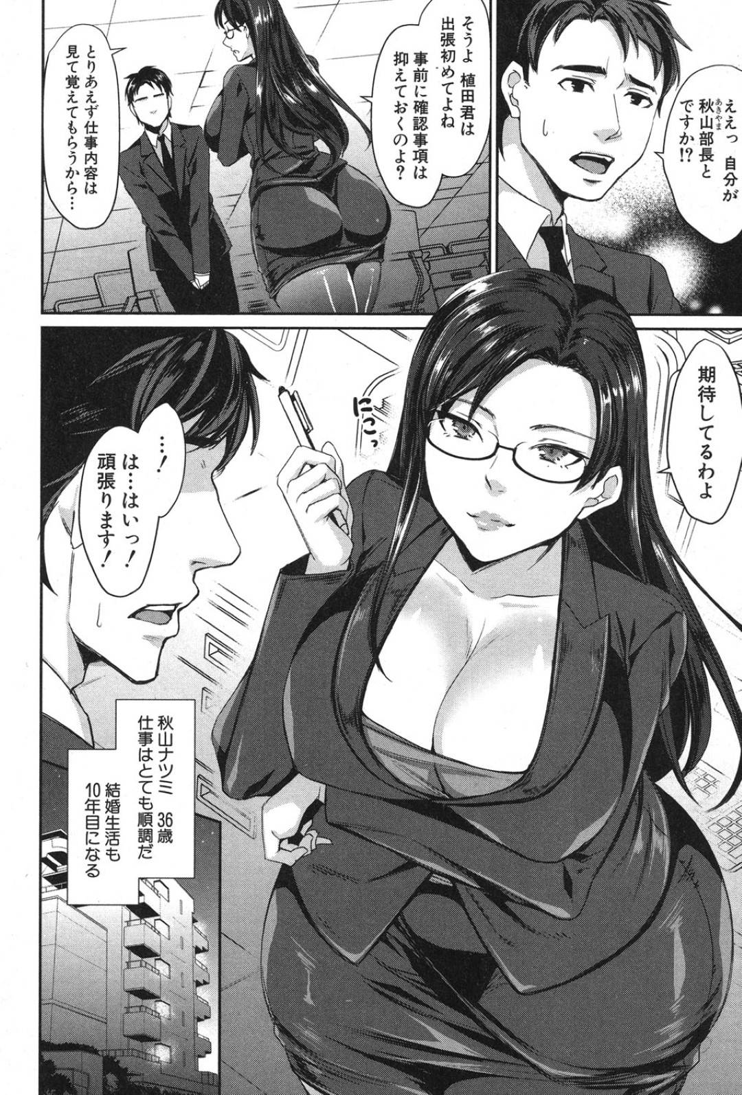 【エロ漫画】後輩に襲われちゃうムッツリスケベな眼鏡の女上司…イチャイチャとキスしたり乳首責めされちゃってド変態なトロ顔の中出しセックスで快楽堕ちしちゃう！【紫吹おろし：女上司 寝取られて雌に堕ち】