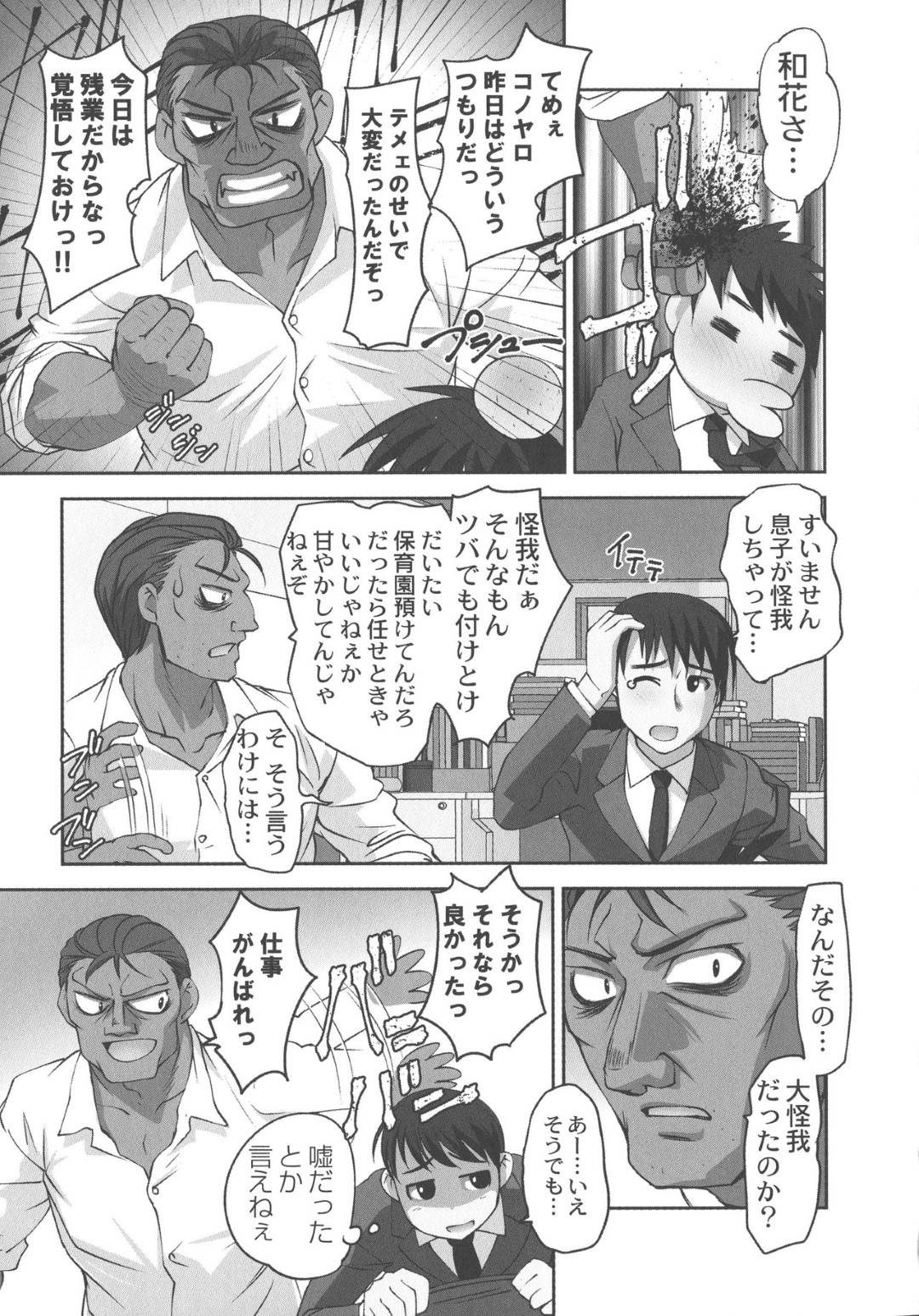 【エロ漫画】男を逆に捕らえて襲っちゃう保育園のエッチな先生2人…逆レイプにイチャイチャと3Pセックスしちゃう！【RAYMON：保母と授乳と時々エッチ 第3話】