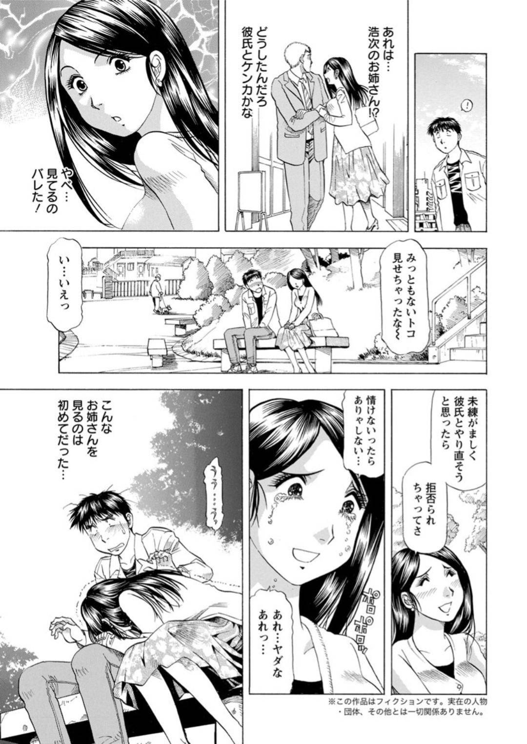 【エロ漫画】弟の友達に告白されちゃったグラマーなお姉さん…イチャイチャと騎乗位の中出しセックスでド変態なトロ顔に筆下ろししちゃう！【武林武士：お姉さんと僕】