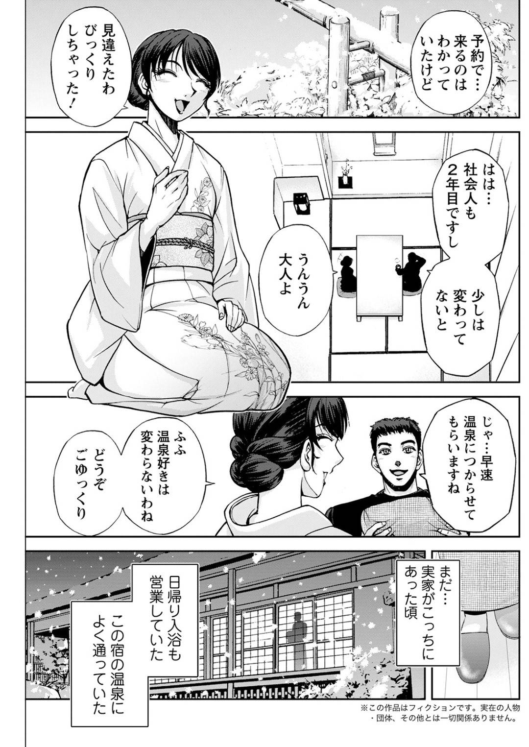 【エロ漫画】鬼畜なオジサンに調教されちゃった女将の人妻…乳首舐めされたりしてド変態なトロ顔の中出しセックスしちゃう！【紗神よしつね：女将の東子さん 前編】