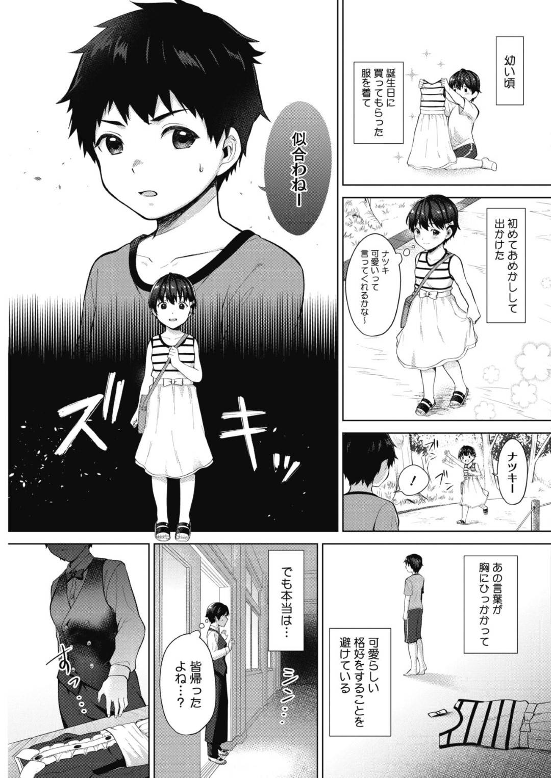 【エロ漫画】メイド姿で誘惑しちゃうボーイッシュな美少女…イチャイチャとキスしたりだいしゅきホールドの中出しセックスしちゃう！【宮部キウイ：君が一番可愛い！】