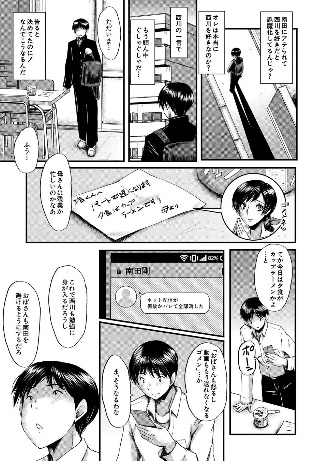 【エロ漫画】ひたすら息子の友達に調教されちゃうエロかわいい母親…イチャイチャとだいしゅきホールドの中出しセックスで寝取られちゃう！【SINK：トモダチ その5】