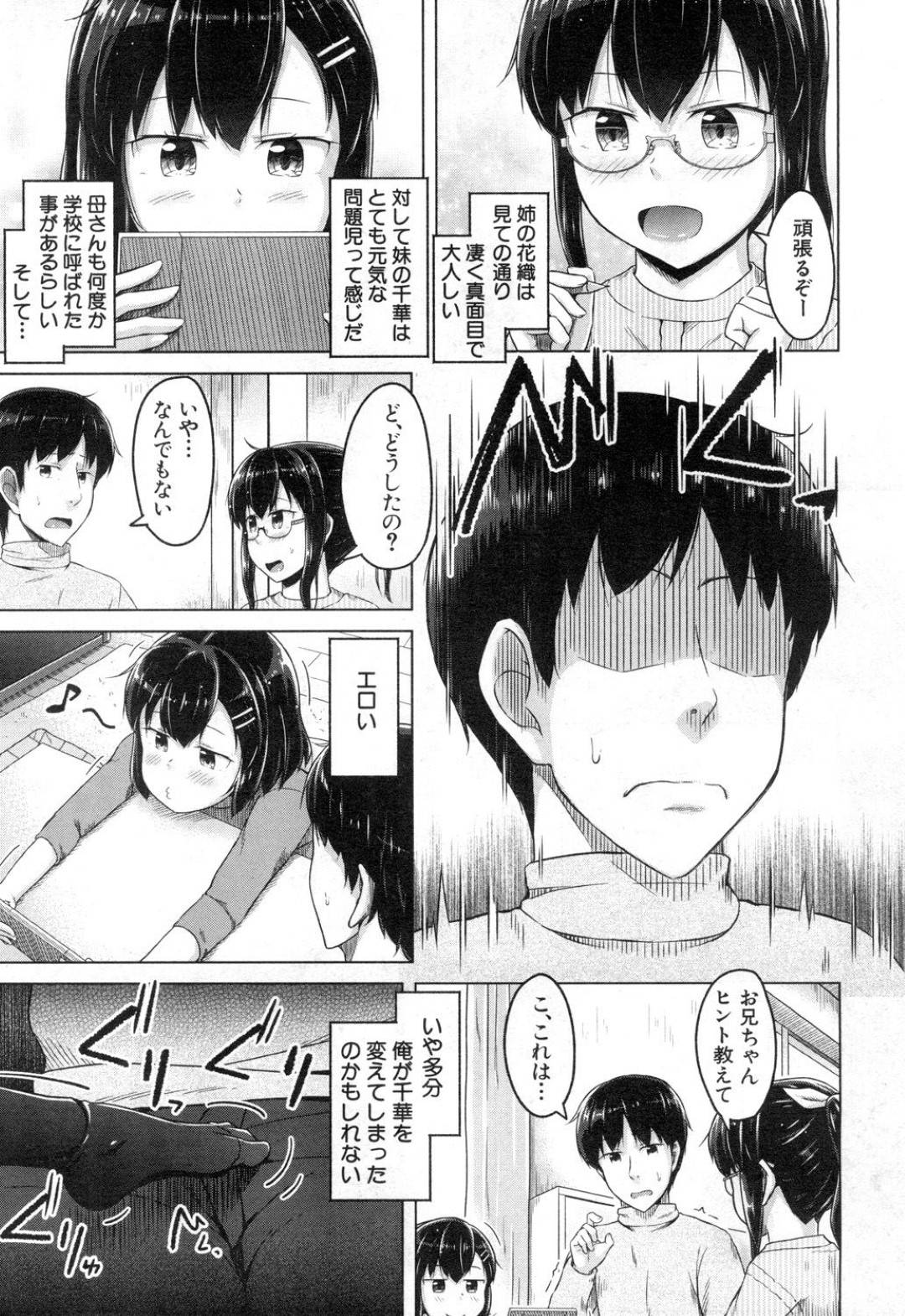 【エロ漫画】お兄ちゃんのことが大好きすぎる二人の妹…イチャイチャと3Pで近親相姦セックスしちゃう！【OgataAz：似た者きょうだい】