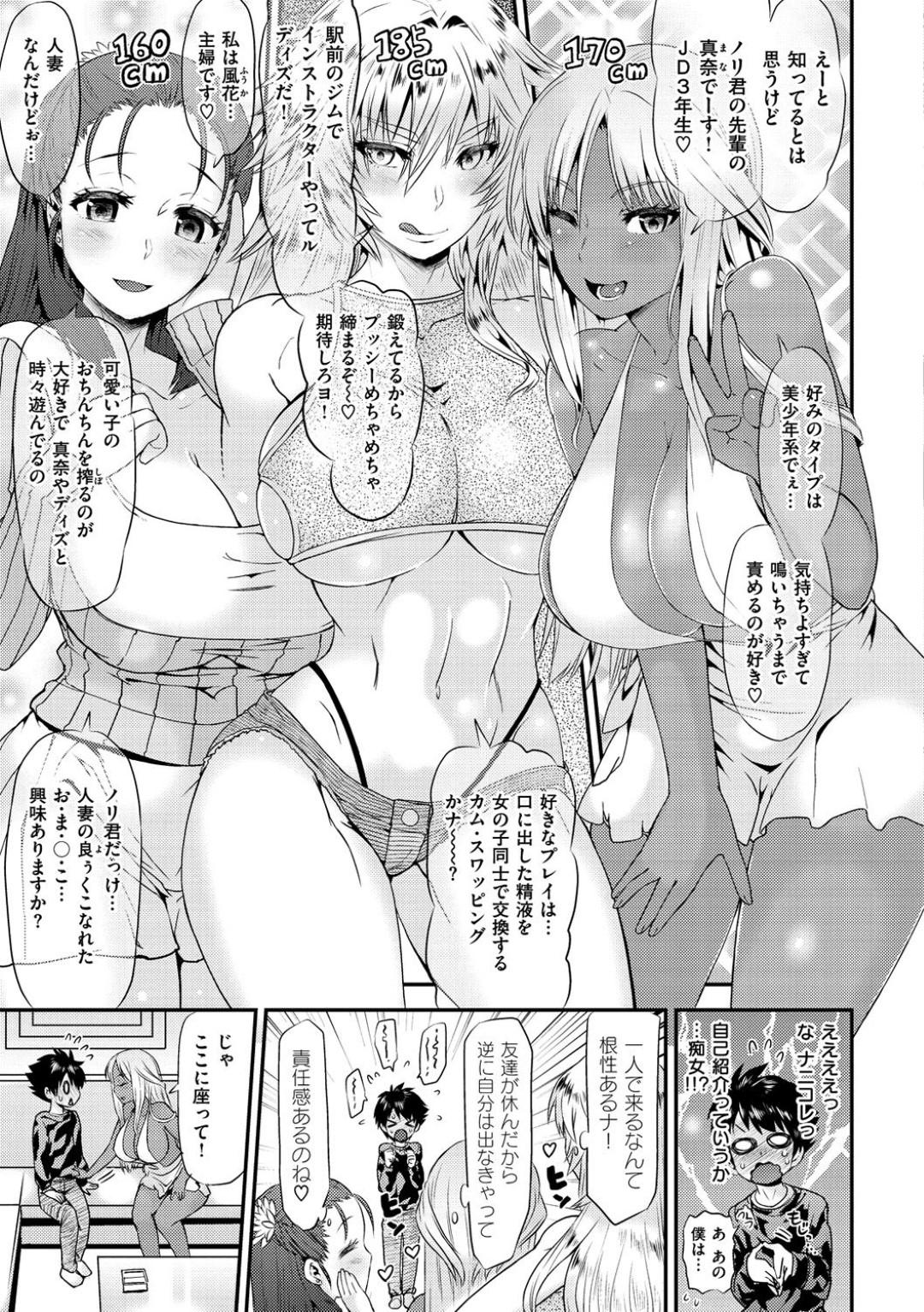 【エロ漫画】ショタと合コンしちゃうビッチな痴女たち…イチャイチャと集団セックスでド変態なトロ顔に快楽堕ちしちゃう！【和六里ハル：G4P！-3人の痴女と合コン4P-】