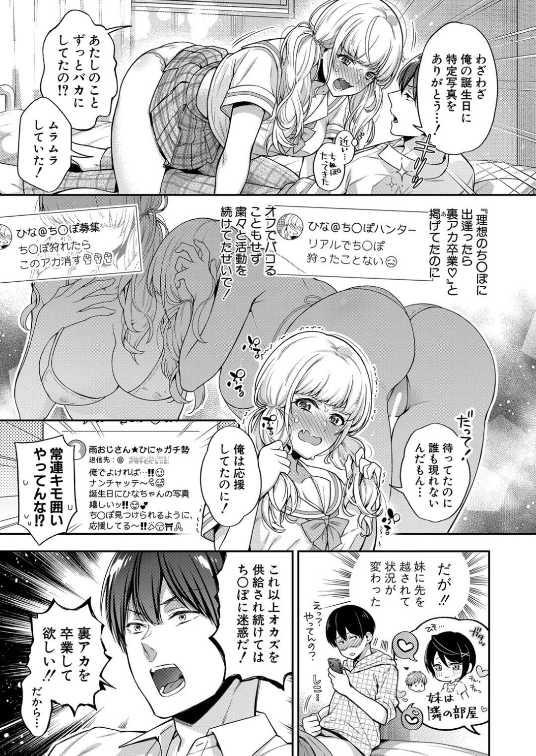 【エロ漫画】エロい裏垢を脅されてしまったツンデレな美少女…逆レイプにフェラしてド変態なトロ顔に筆下ろししちゃう！【藤村久：はぴバ！】