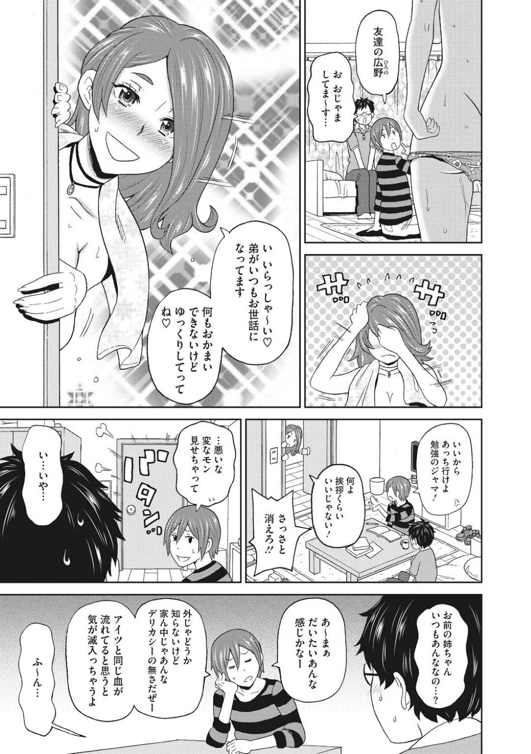 【エロ漫画】ど淫乱ビッチなデカパイお姉さん…童貞チンコに変態姉のマンコはぐっしょり。子宮をおしっこでいっぱいにシテ欲しいの。【ジョン・K・ペー太：お姉トラップ】