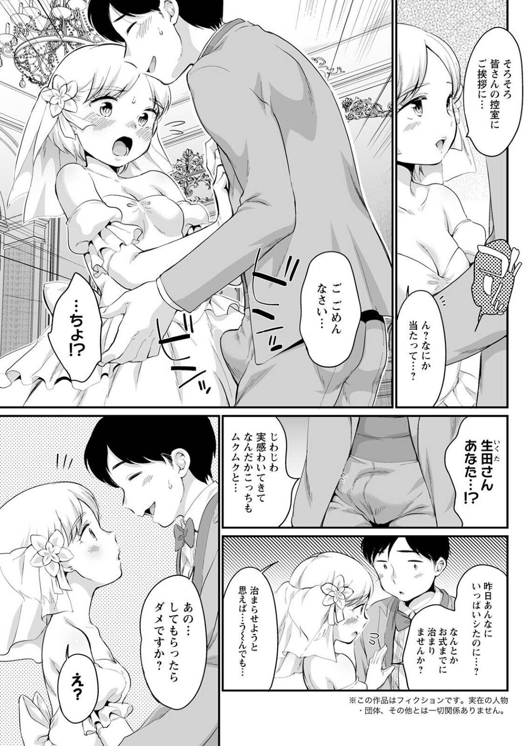 【エロ漫画】花嫁姿で誘惑しちゃうエロかわいいクーデレな人妻…イチャイチャと手コキしたり中出しセックスで快楽堕ちしちゃう！【イコール：水原さんって呼ばないで】