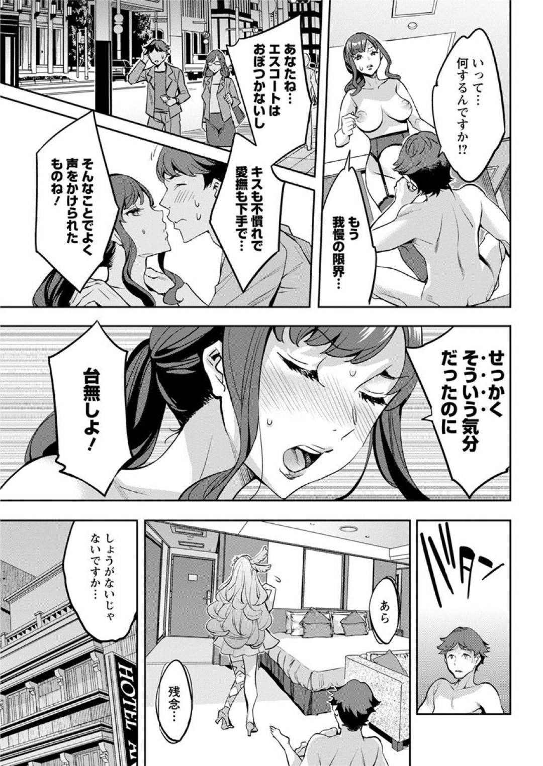 【エロ漫画】セックスを教えてくれる女神のグラマーなお姉さん…イチャイチャとだいしゅきホールドの中出しセックスでド変態なトロ顔になっちゃう！【えむあ：MR メガミリアリティ 第5話◎Coming】