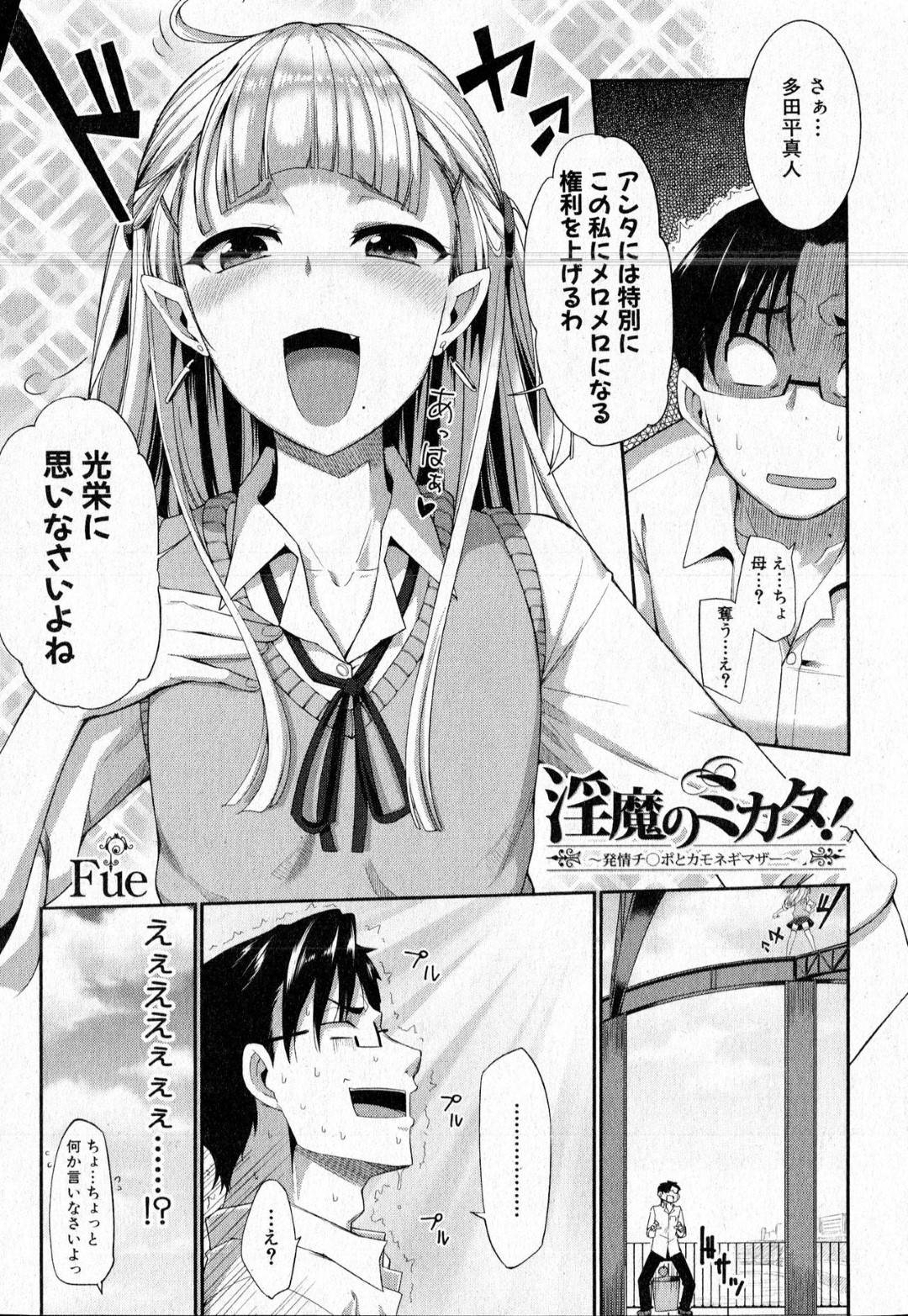 【エロ漫画】JK姿のロリっぽい淫魔のエッチな母親…逆レイプにフェラしたりしてトロ顔の中出しセックスで快楽堕ちしちゃう！【Fue：淫魔のミカタ！ ～発情チ〇ポとカモネギマザー～】