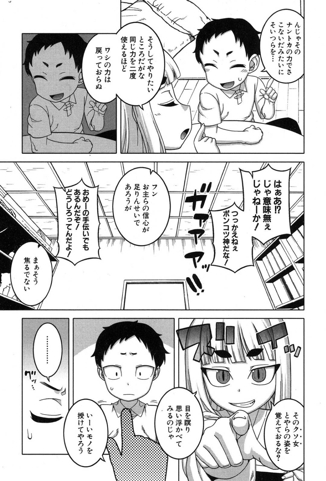 【エロ漫画】ショタに襲われちゃう生意気な褐色のギャル…レイプでバックの中出しセックスでド変態なトロ顔になっちゃう！【高津：かみさまにいうとおり 第二話】