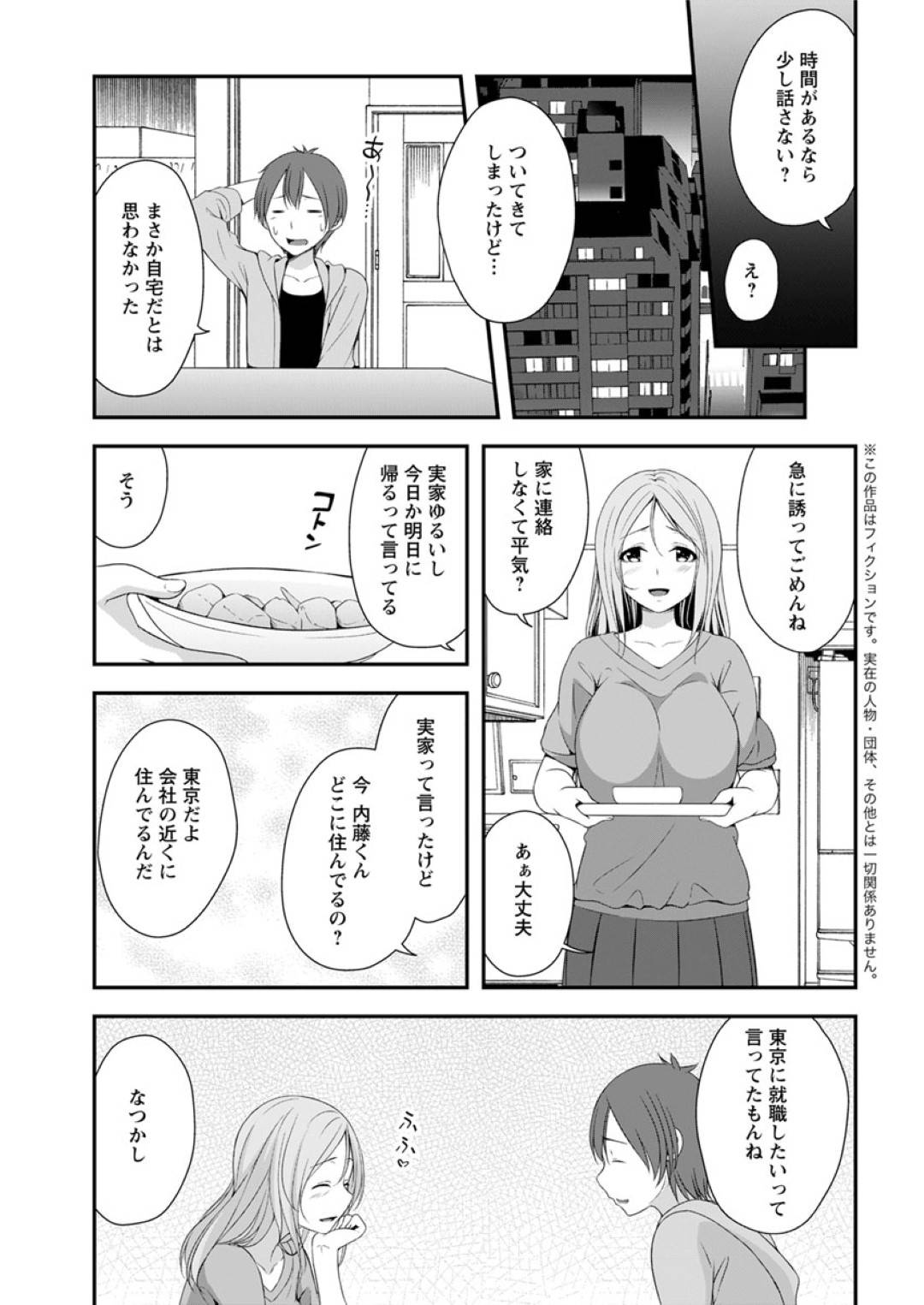 【エロ漫画】久しぶりに出会ってバツイチになっていたエロかわいい幼馴染の人妻…イチャイチャとキスしたり乳首責めされちゃってド変態なトロ顔の中出しセックスしちゃう！【一夢：バツイチなあの子】