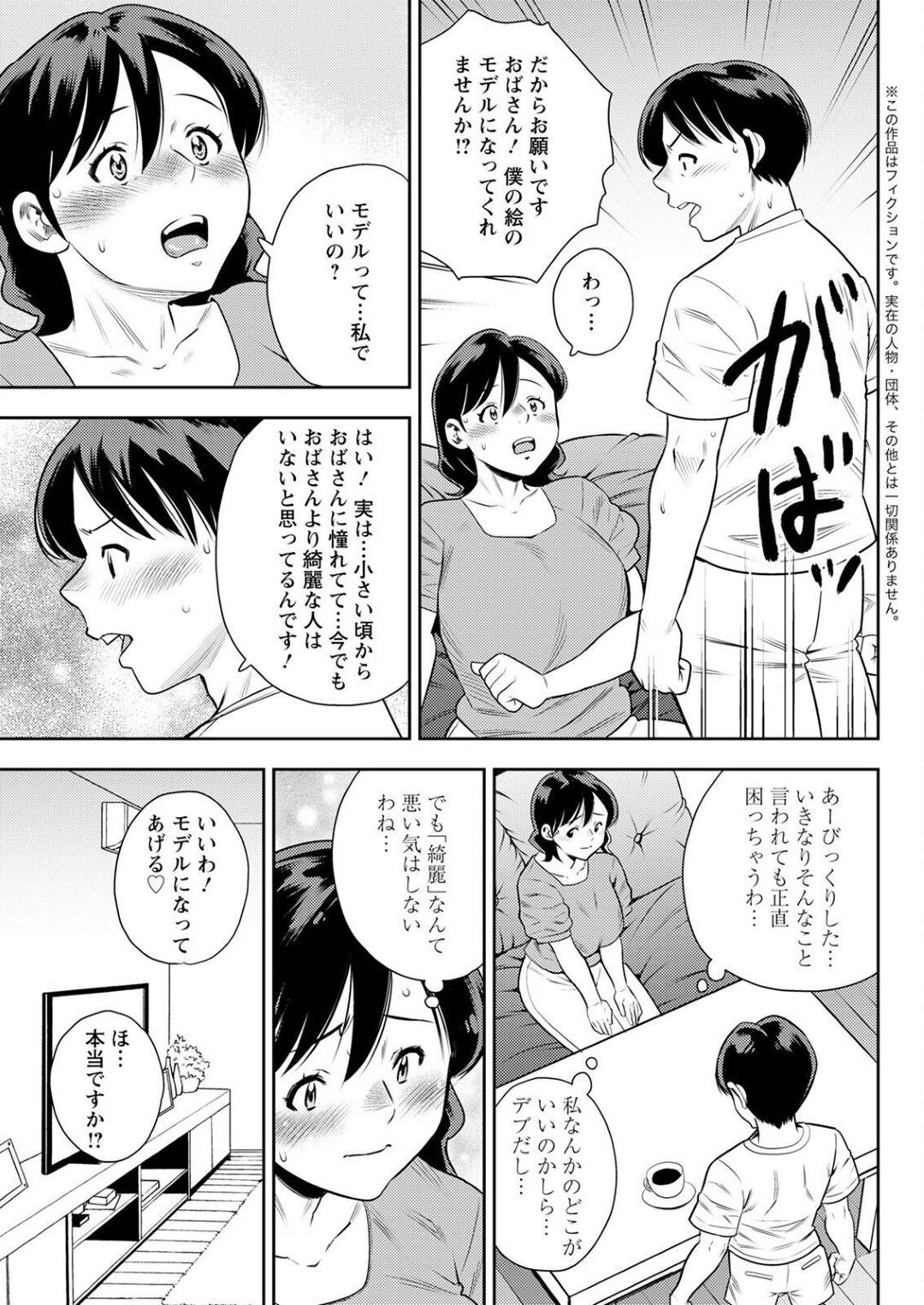 【エロ漫画】ショタにモデルになってほしいと言われてエロ下着を着る羽目になったグラマーな熟女…イチャイチャとド変態なトロ顔の中出しセックスしちゃう！【ザキザラキ：言い訳】