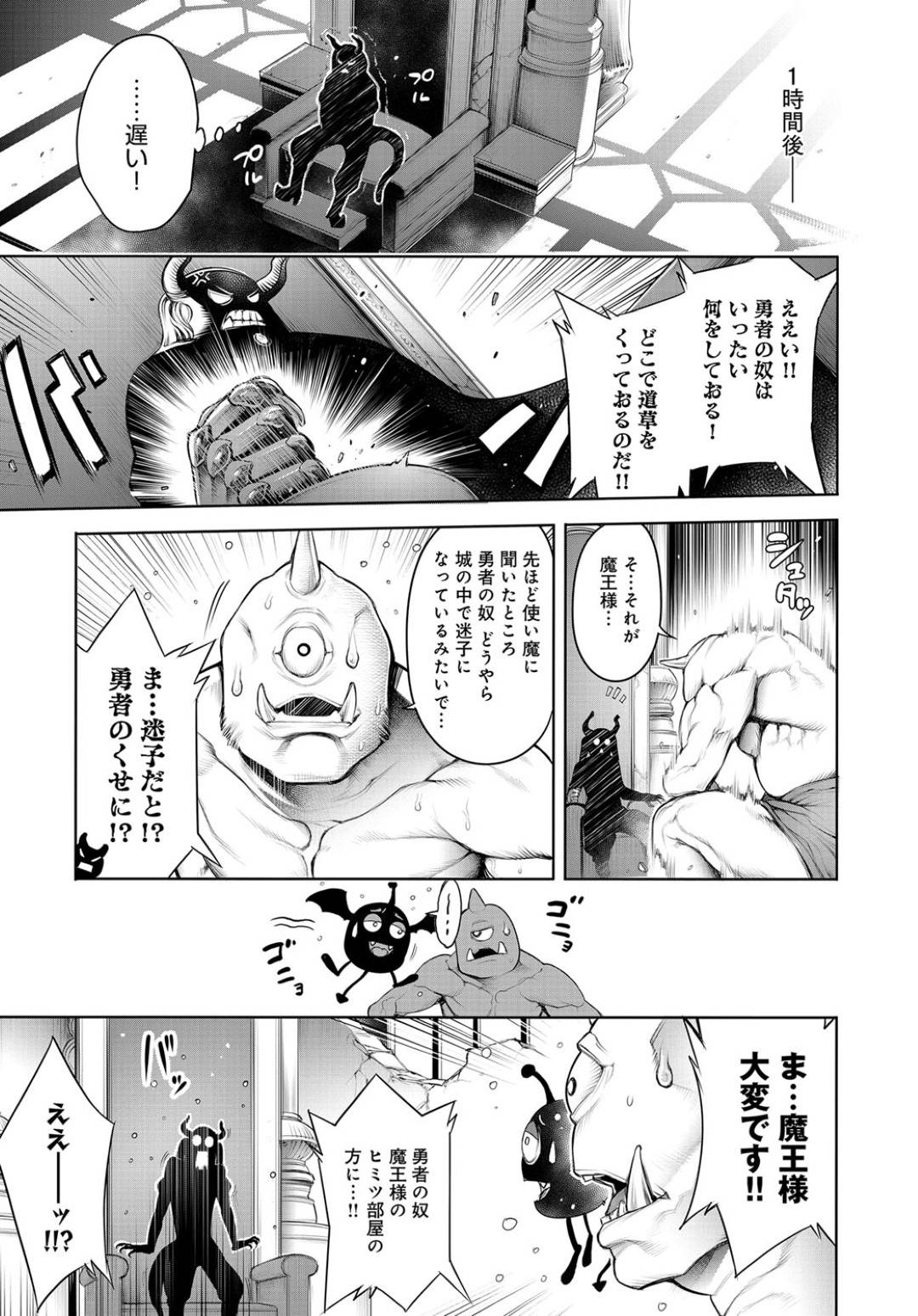 【エロ漫画】勇者に襲われちゃう恥ずかしがりやでドジっ子な魔王の美少女…クンニされたりトロ顔の中出しセックスで快楽堕ちしちゃう！【おかゆさん：魔王とヒミツ部屋】