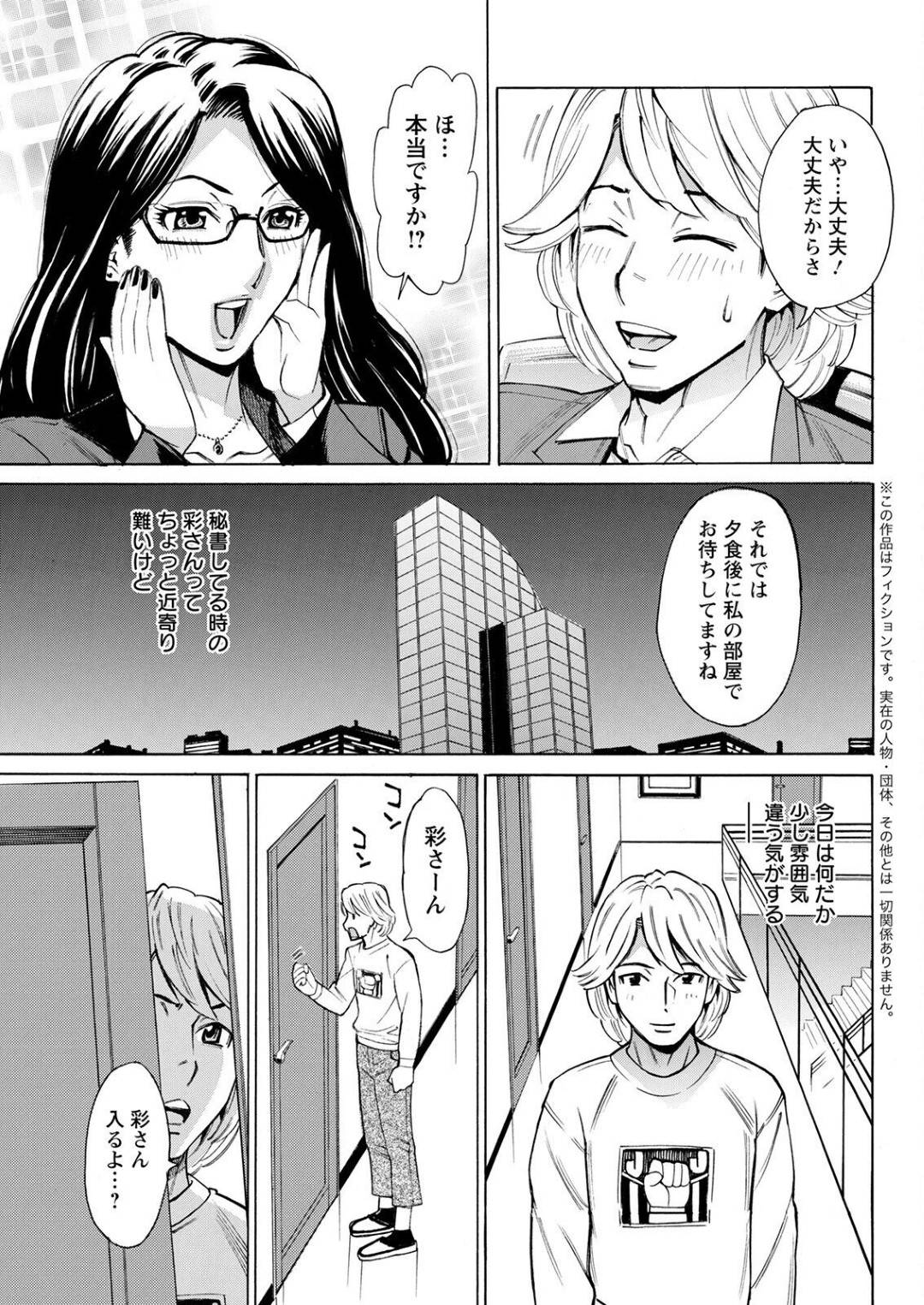 【エロ漫画】実はドMプレイが好きだったエロかわいい眼鏡のOL…逆レイプに乳首責めされたり騎乗位の中出しセックスしちゃう！【牧部かたる：Back to Square One Episode6】