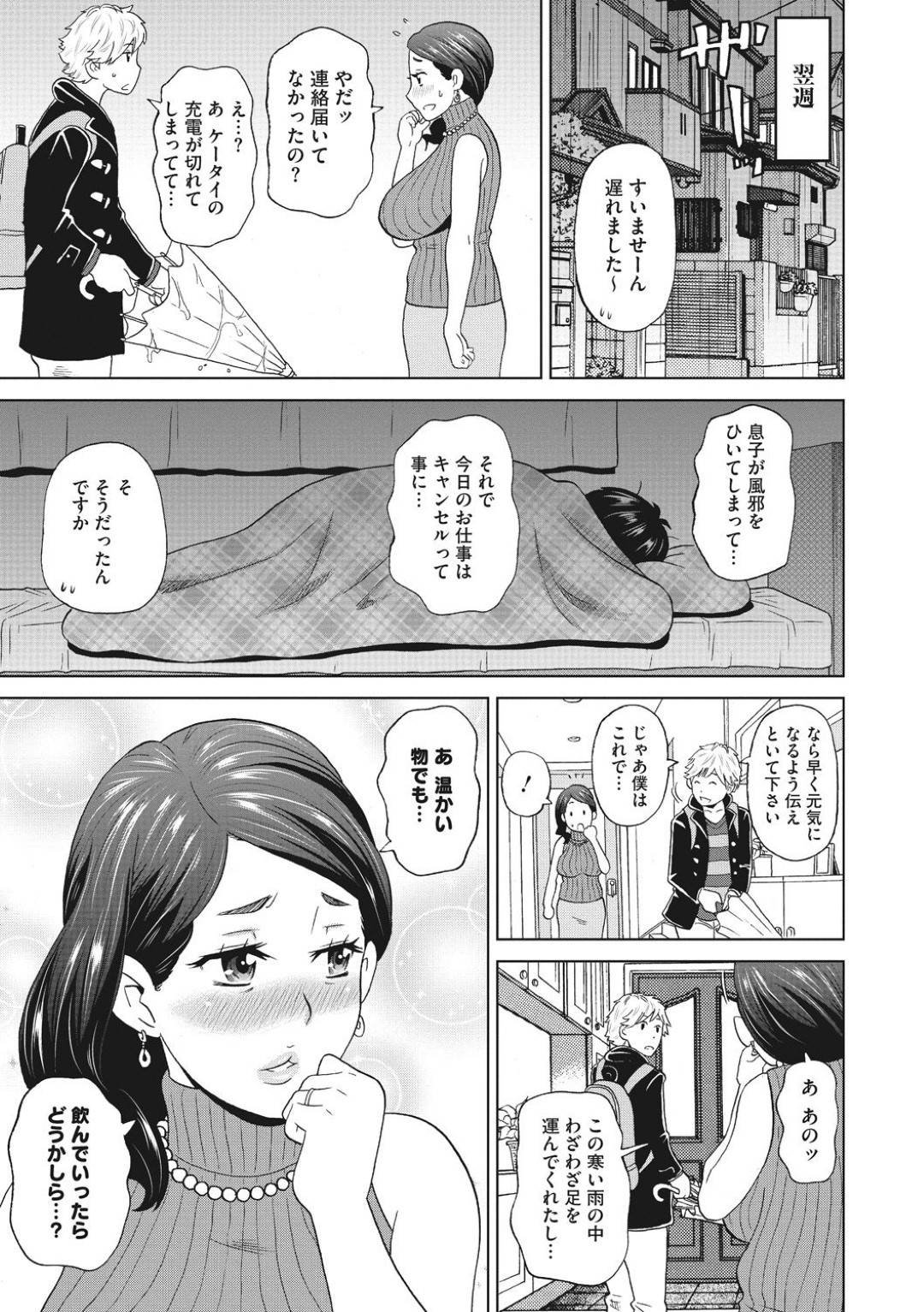 【エロ漫画】むちむちマダムが肉欲むき出し母乳噴き出し妊娠セックス…息子の家庭教師のムスコが欲しくてたまらない！子宮の奥までおチンポガン突きされちゃってアヘ顔白目フィニッシュで孕みまくりライフ【ジョン・K・ペー太：肉欲ママンライフ】