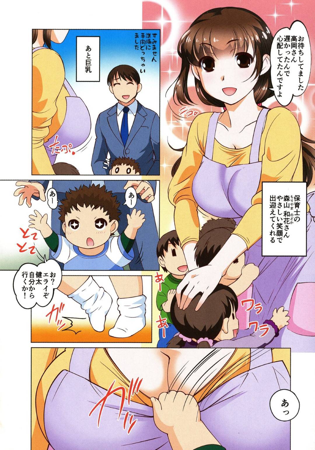 【エロ漫画】夫とセックスしちゃうセクシーな人妻…騎乗位の中出しセックスでド変態なトロ顔に快楽堕ちしちゃう！【RAYMON：保母と授乳と時々エッチ 第1話】