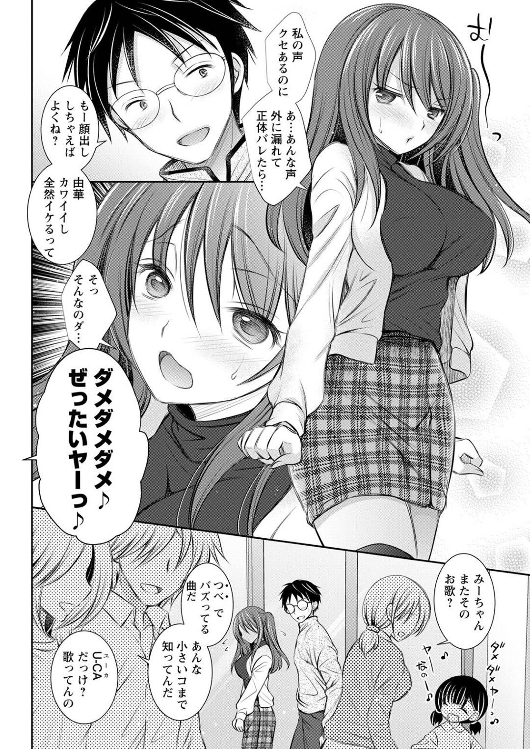 【エロ漫画】人気歌手だから喘ぎ声がバレたくない恥ずかしがりやな美少女…イチャイチャと乳首責めされてド変態なトロ顔に快楽堕ちしちゃう！【オレイロ：声を聴かせて】