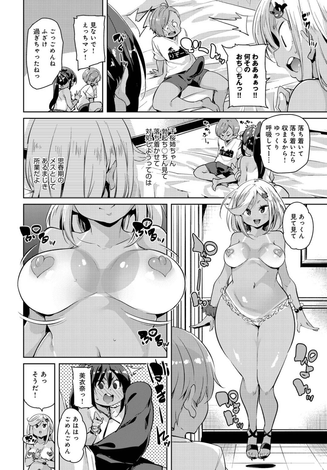 【エロ漫画】ショタを襲っちゃう褐色のエッチな2人のお姉ちゃん…逆レイプにド変態なトロ顔に3Pで近親相姦しちゃう！【丸居まる：お姉ちゃんオナニー】