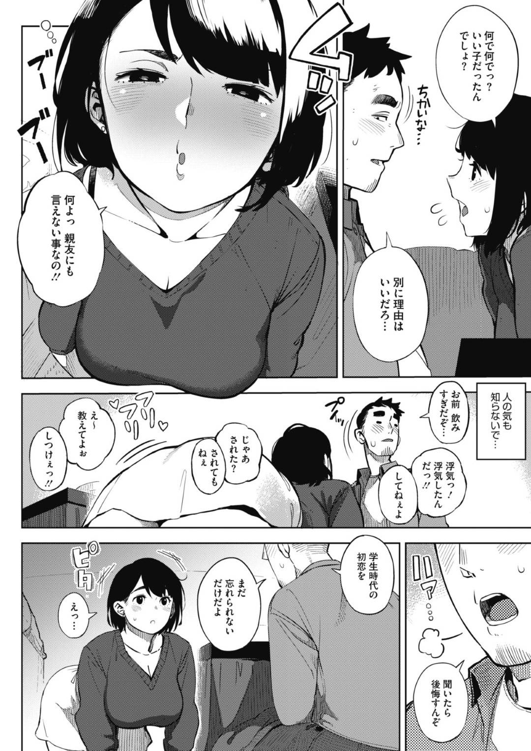 【エロ漫画】愛の告白をされて嬉しい幼馴染の熟女…イチャイチャとだいしゅきホールドの中出しセックスでド変態なトロ顔に寝取られちゃう！【ロケットモンキー：お花畑の中で】