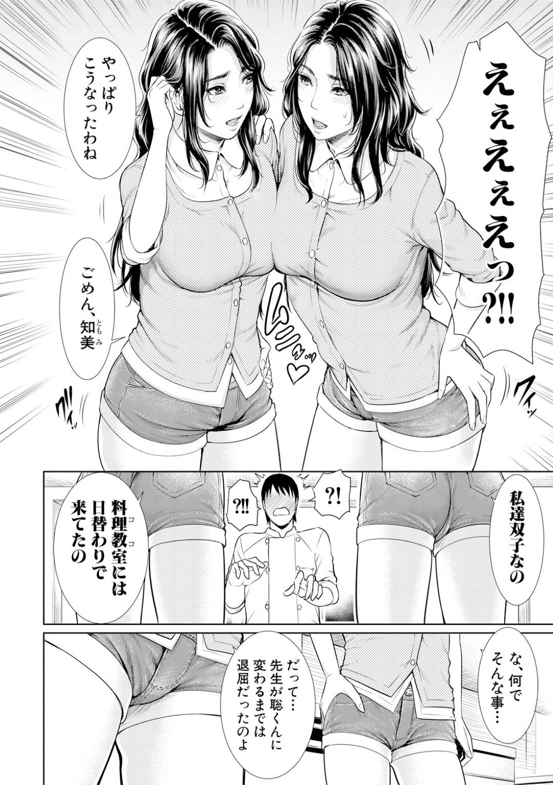 【エロ漫画】料理の先生を襲っちゃうムッツリスケベな双子の人妻…逆レイプに乳首責めされたりしてトロ顔の中出しセックスで快楽堕ちして3Pで寝取られちゃう！【gonza：double】