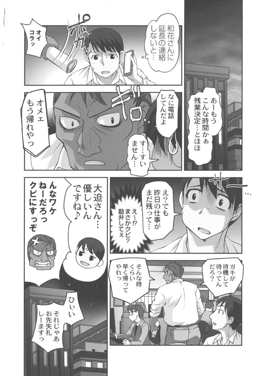 【エロ漫画】男を逆に捕らえて襲っちゃう保育園のエッチな先生2人…逆レイプにイチャイチャと3Pセックスしちゃう！【RAYMON：保母と授乳と時々エッチ 第3話】