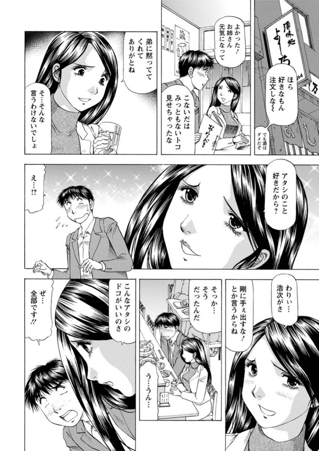 【エロ漫画】弟の友達に告白されちゃったグラマーなお姉さん…イチャイチャと騎乗位の中出しセックスでド変態なトロ顔に筆下ろししちゃう！【武林武士：お姉さんと僕】