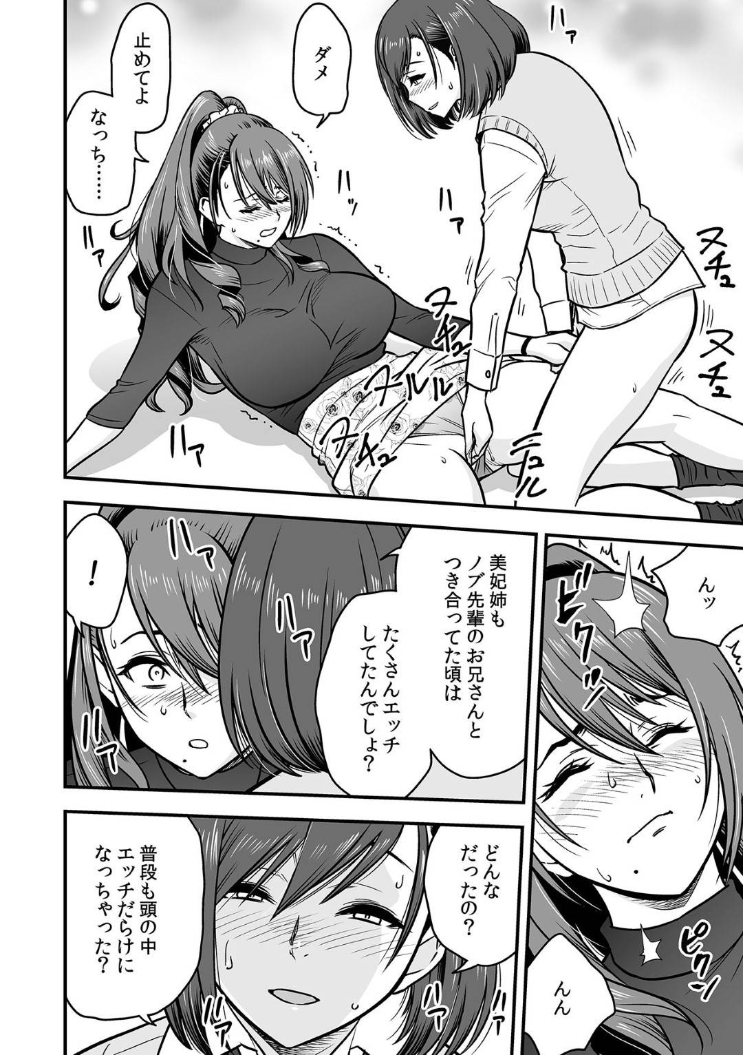 【エロ漫画】先生に調教されちゃう生意気な姉とビッチな妹…ド変態なトロ顔に3Pセックスで姉妹丼に快楽堕ちしちゃう！【辰波要徳, kupa：泥酔した人妻教師を寝取り！～美人三姉妹をキモオヤジが…！～ 第4話】