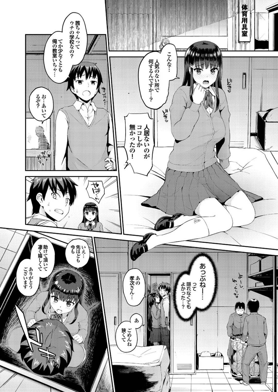 【エロ漫画】好きな人とロッカーで二人きりになってヤンデレの美少女…イチャイチャとパイズリしたりバックの中出しセックスでトロ顔になっちゃう！【森宮正幸：告白症候群 中編】